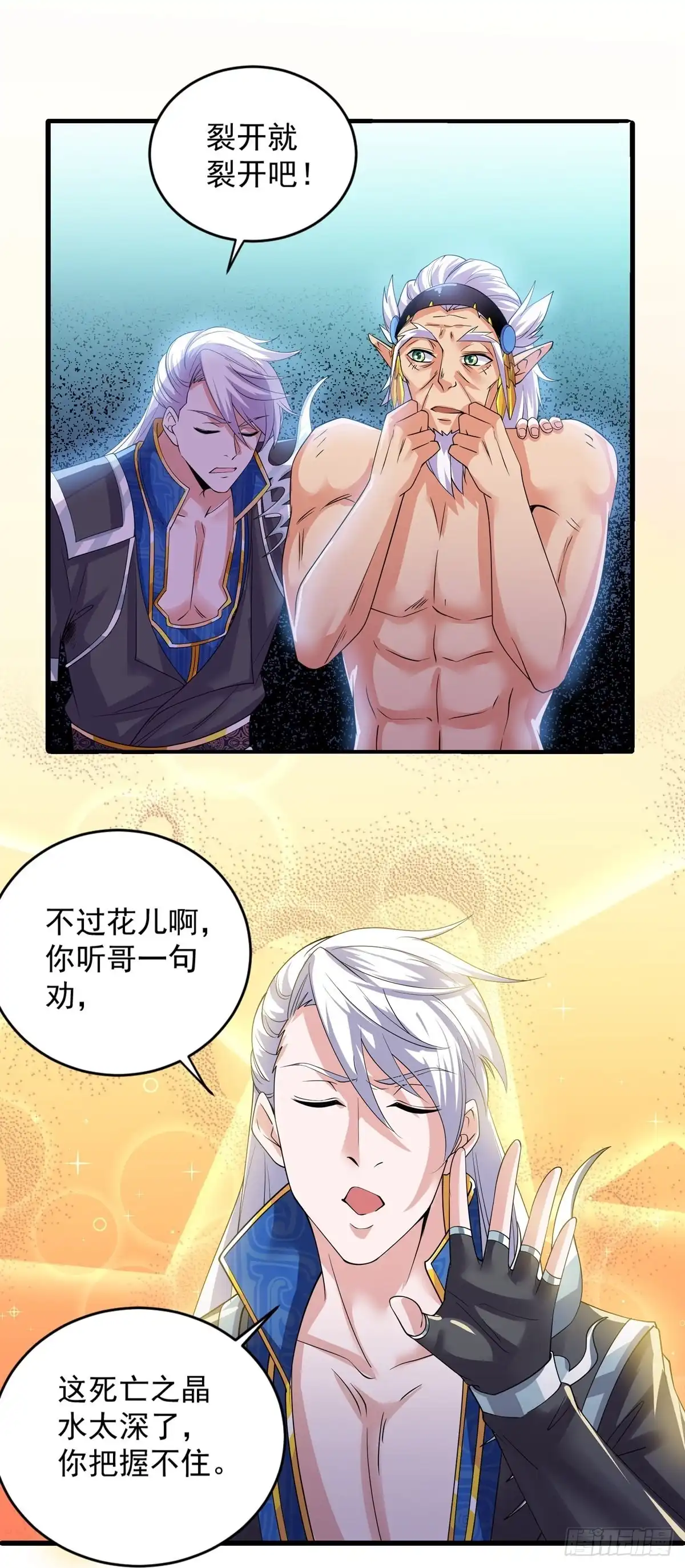 《修罗剑尊》第271话 第7页