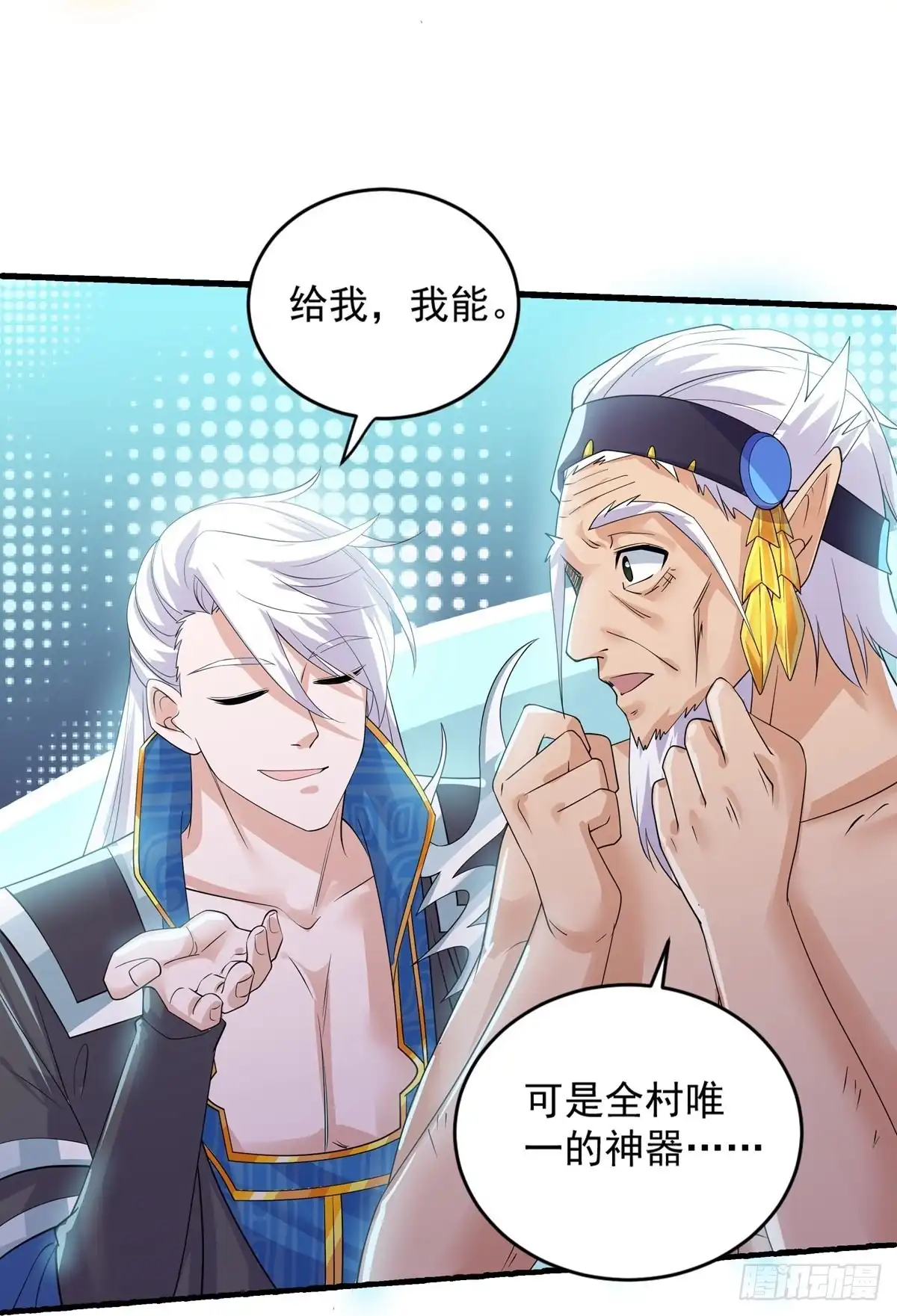 《修罗剑尊》第271话 第8页