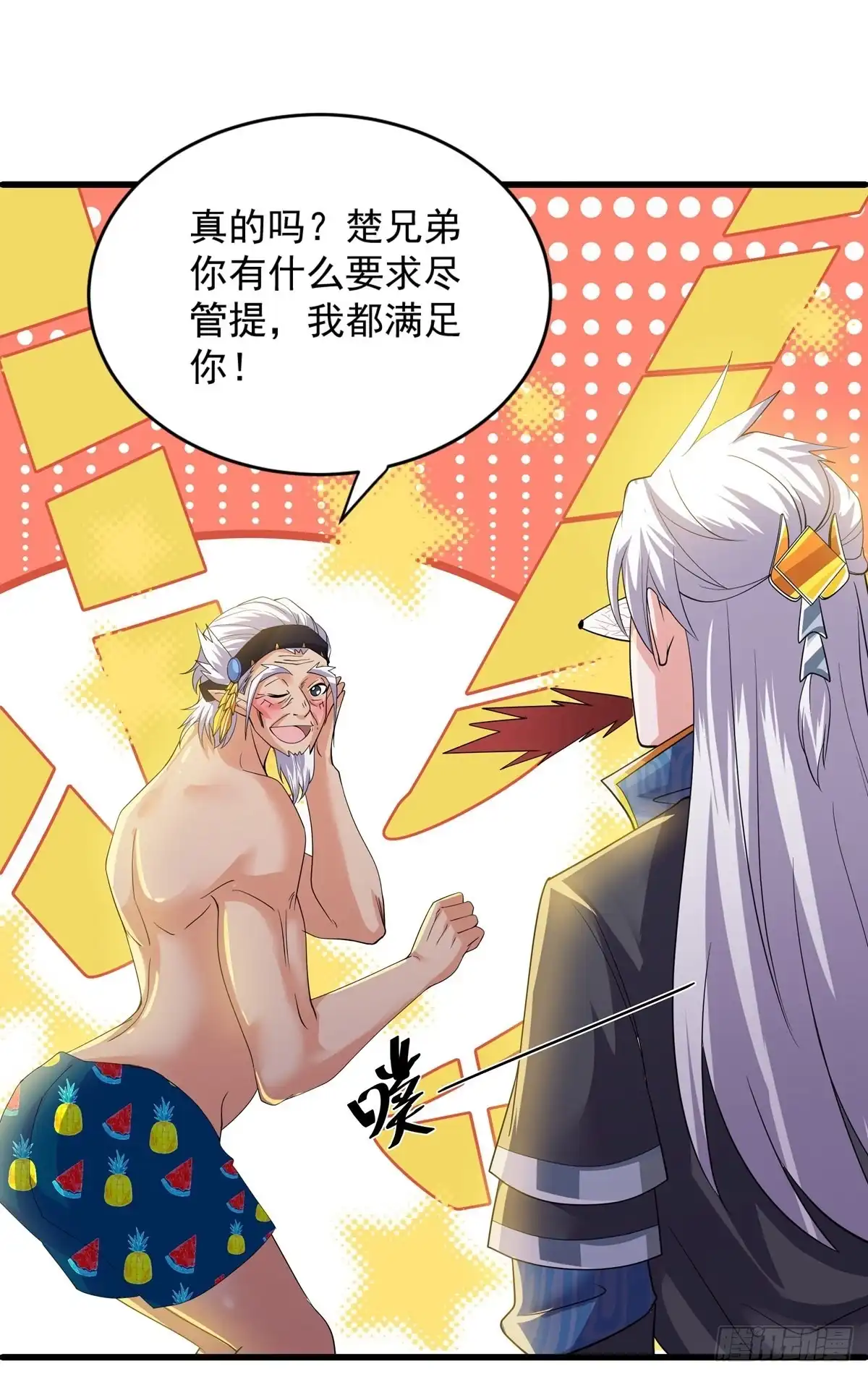 《修罗剑尊》第271话 第14页