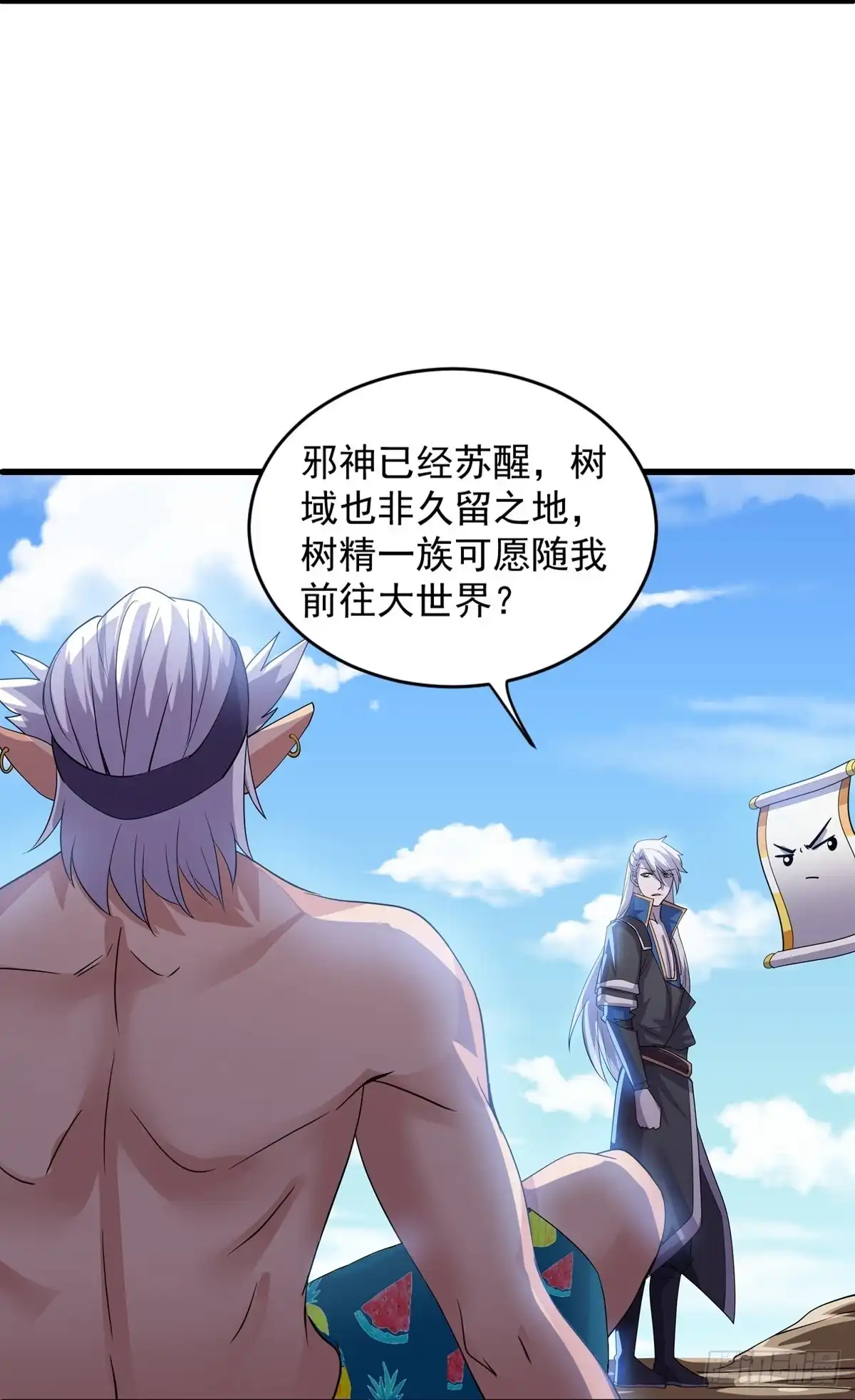《修罗剑尊》第271话 第12页