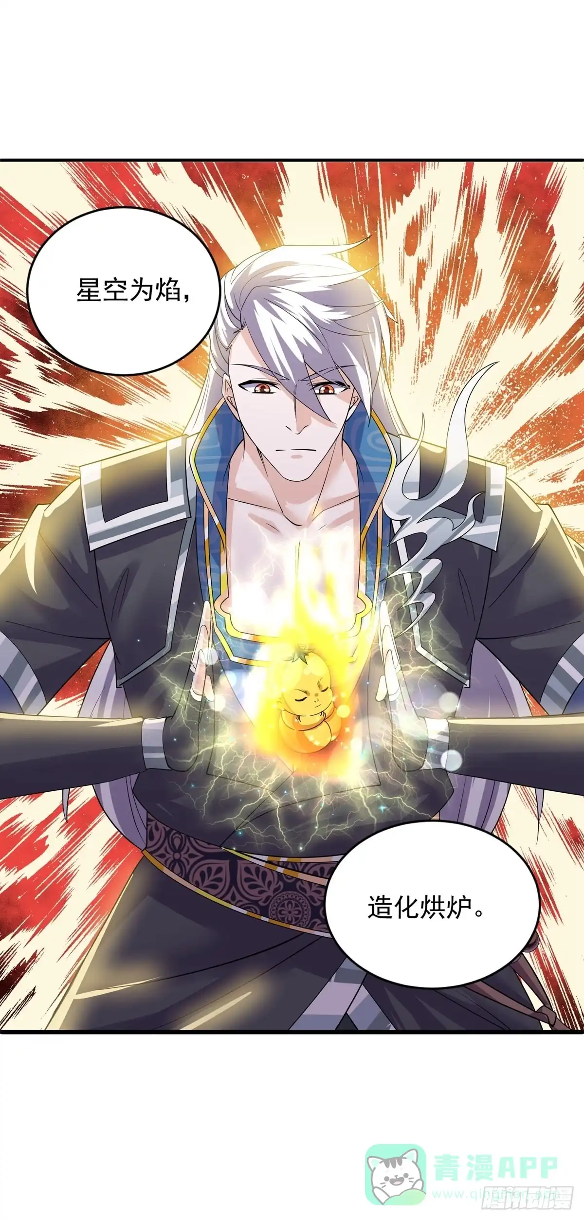 《修罗剑尊》第271话 第36页