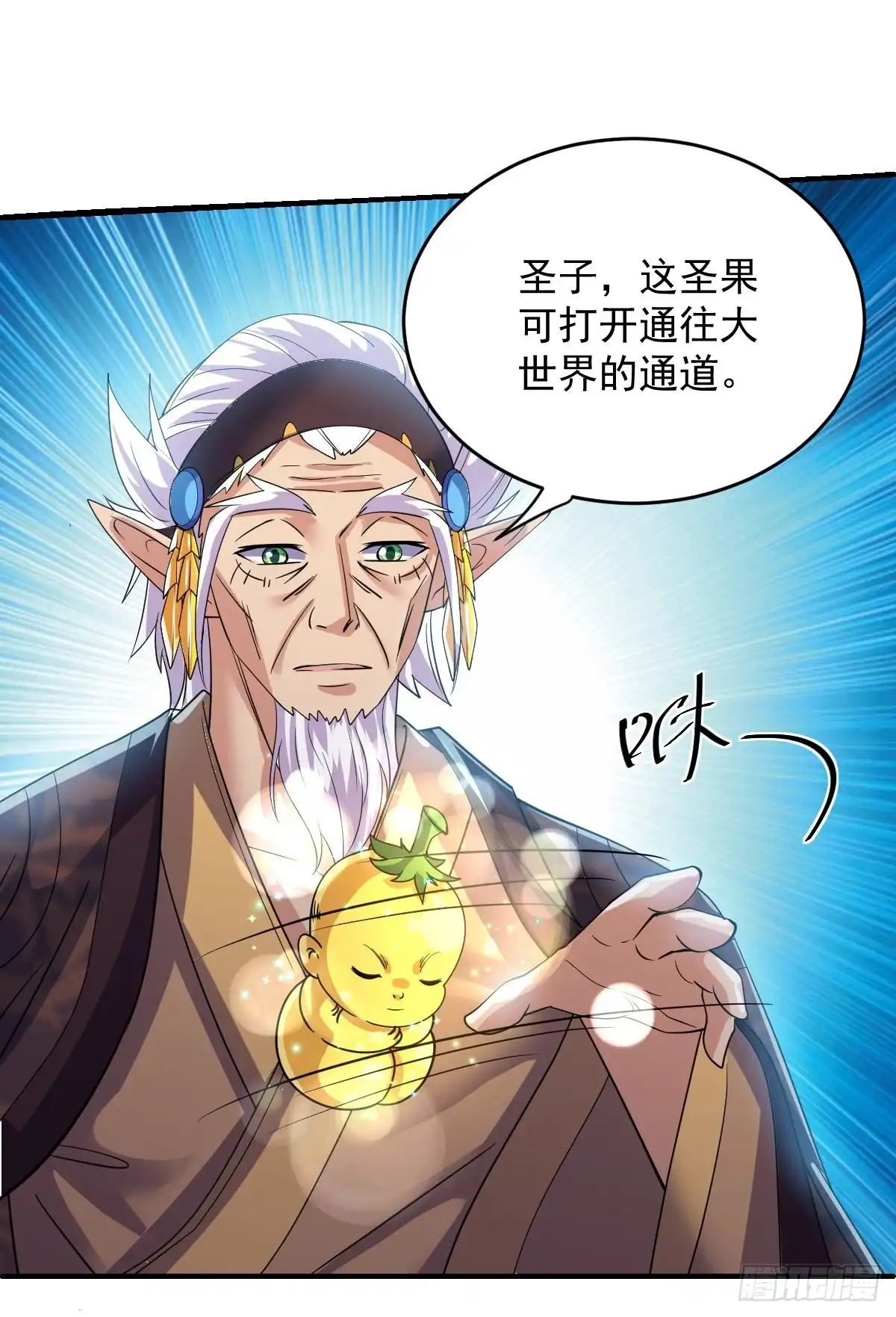 《修罗剑尊》第271话 第30页
