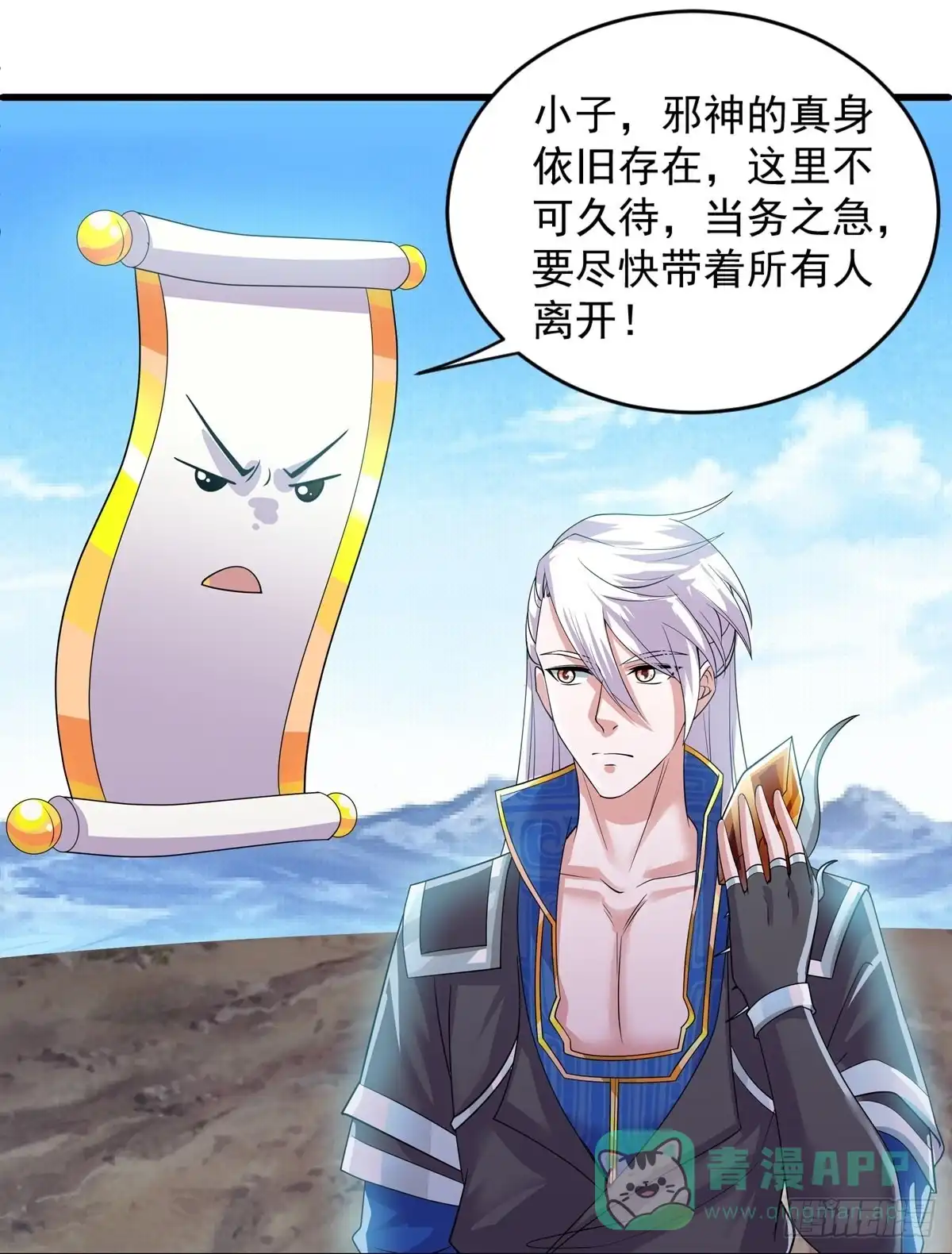 《修罗剑尊》第271话 第11页