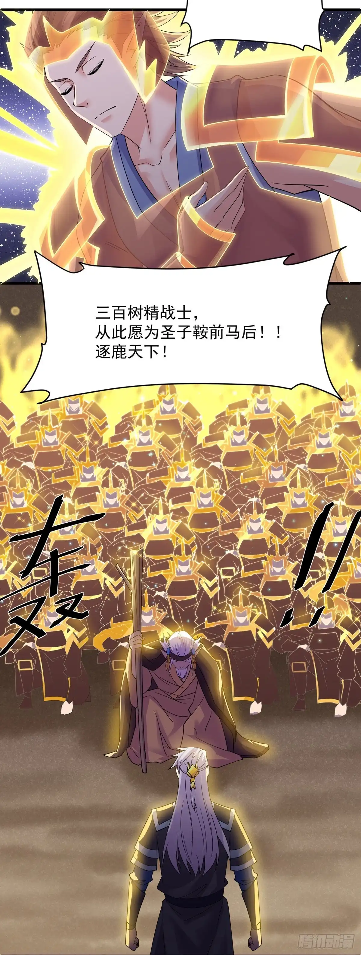 《修罗剑尊》第271话 第24页