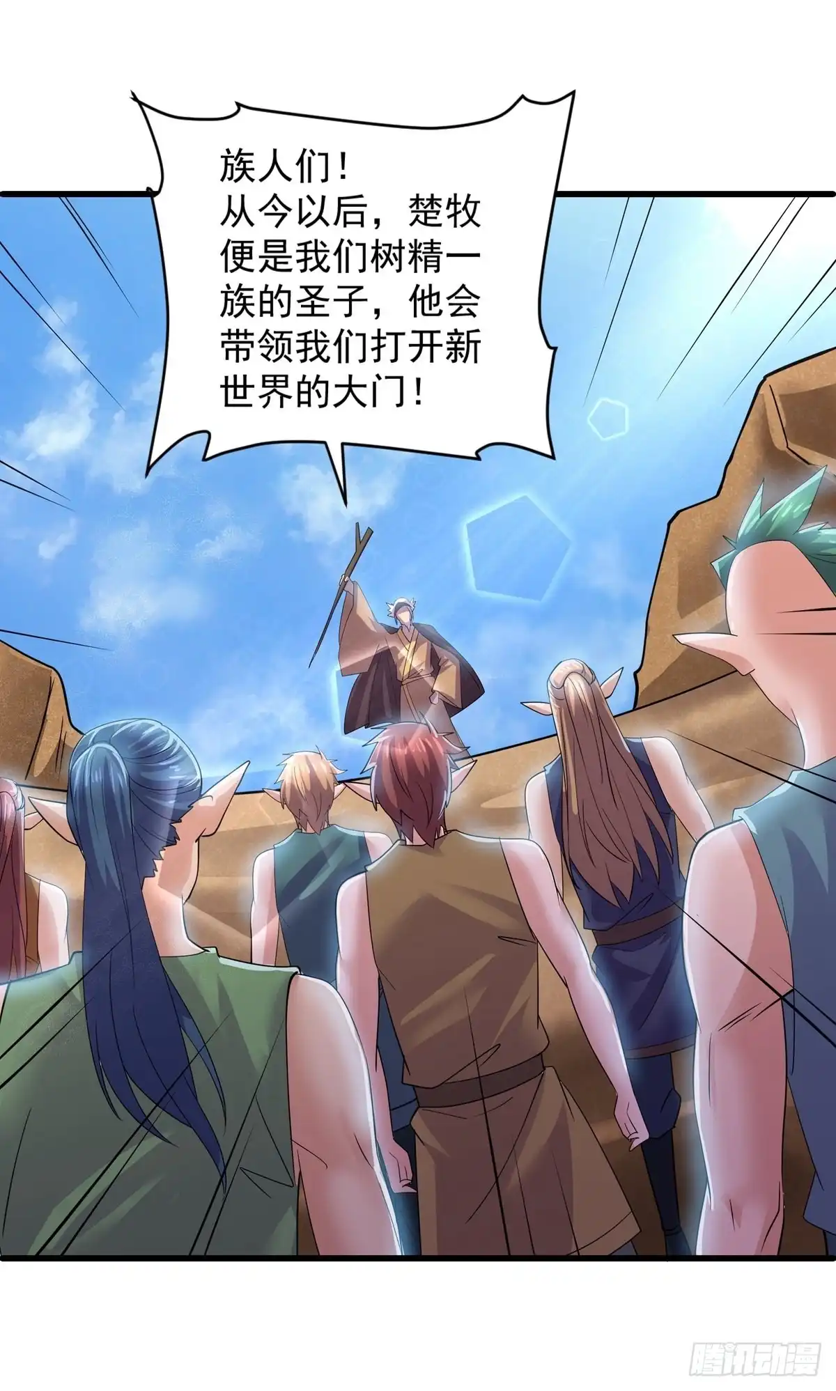《修罗剑尊》第271话 第19页