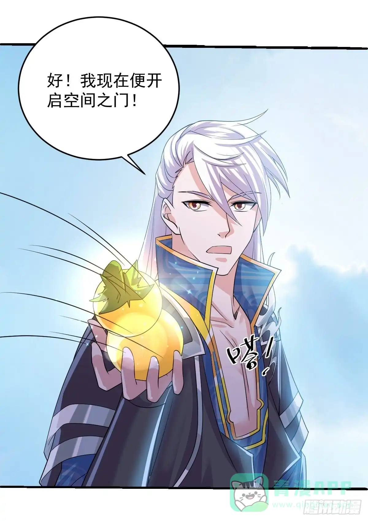 《修罗剑尊》第271话 第31页