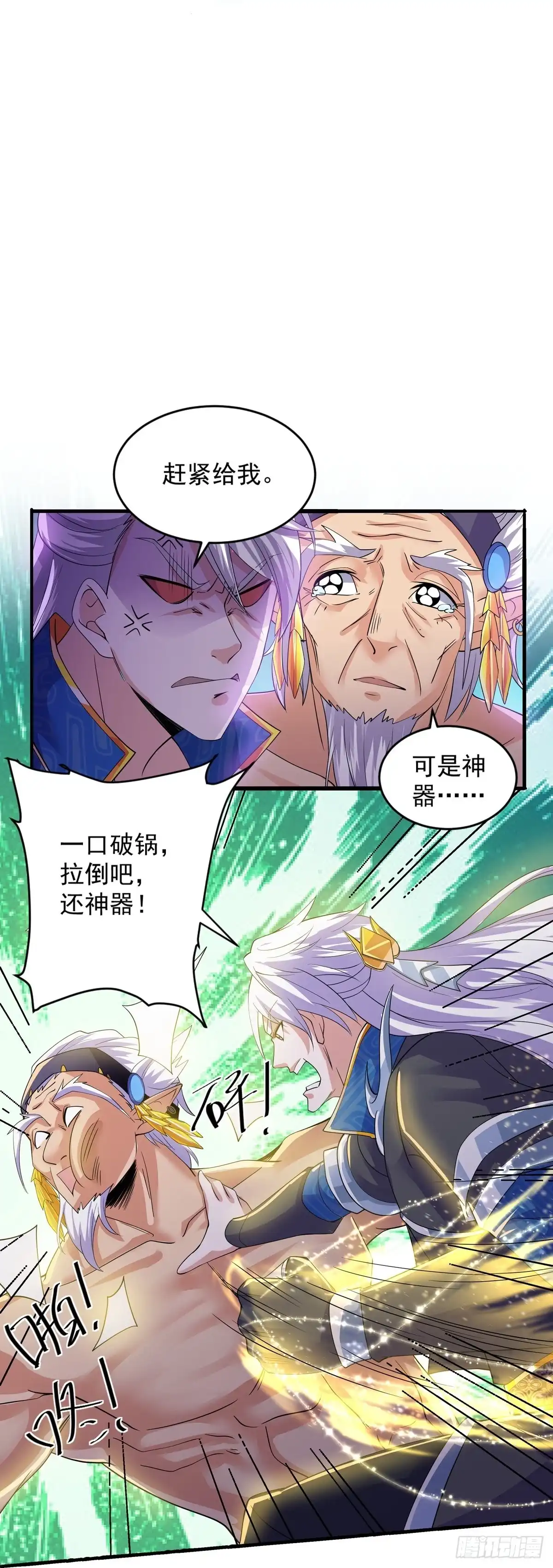 《修罗剑尊》第271话 第9页