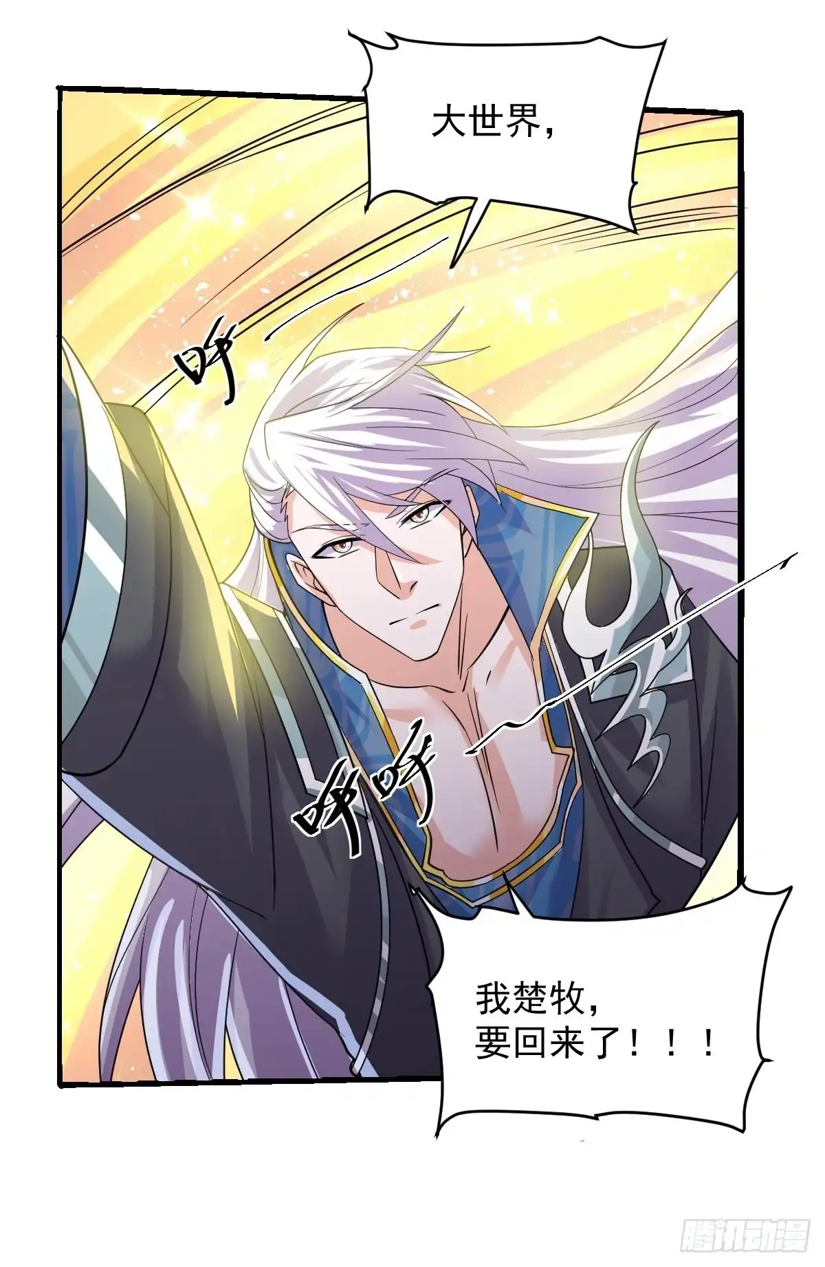 《修罗剑尊》第271话 第29页
