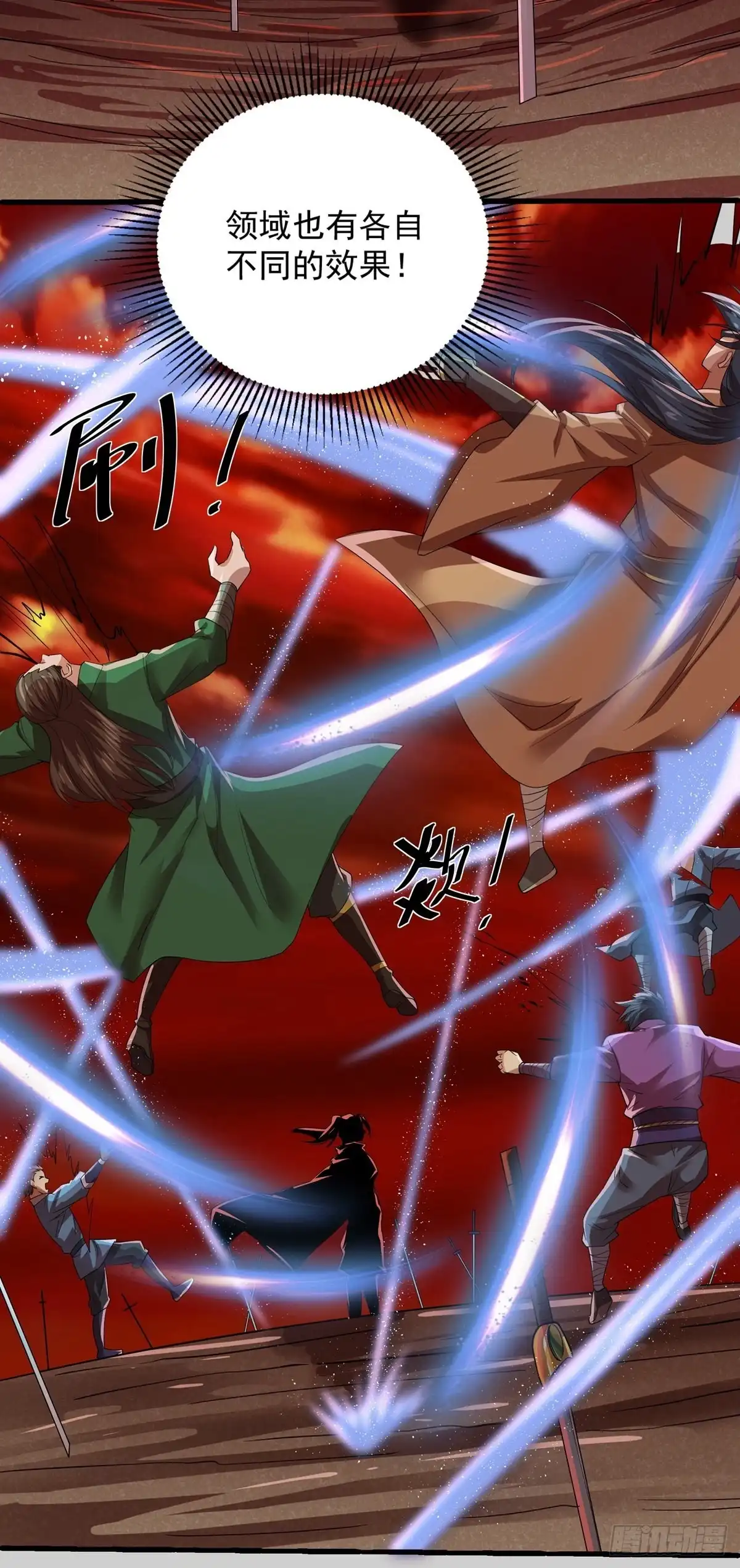 《修罗剑尊》第271话 第4页