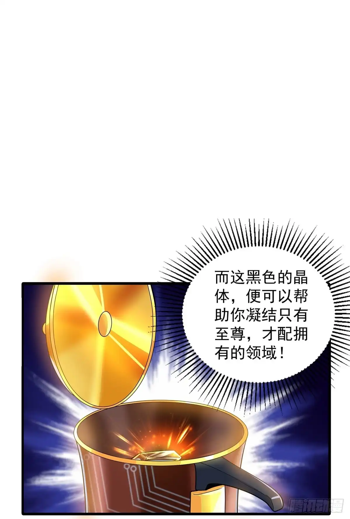 《修罗剑尊》第271话 第5页