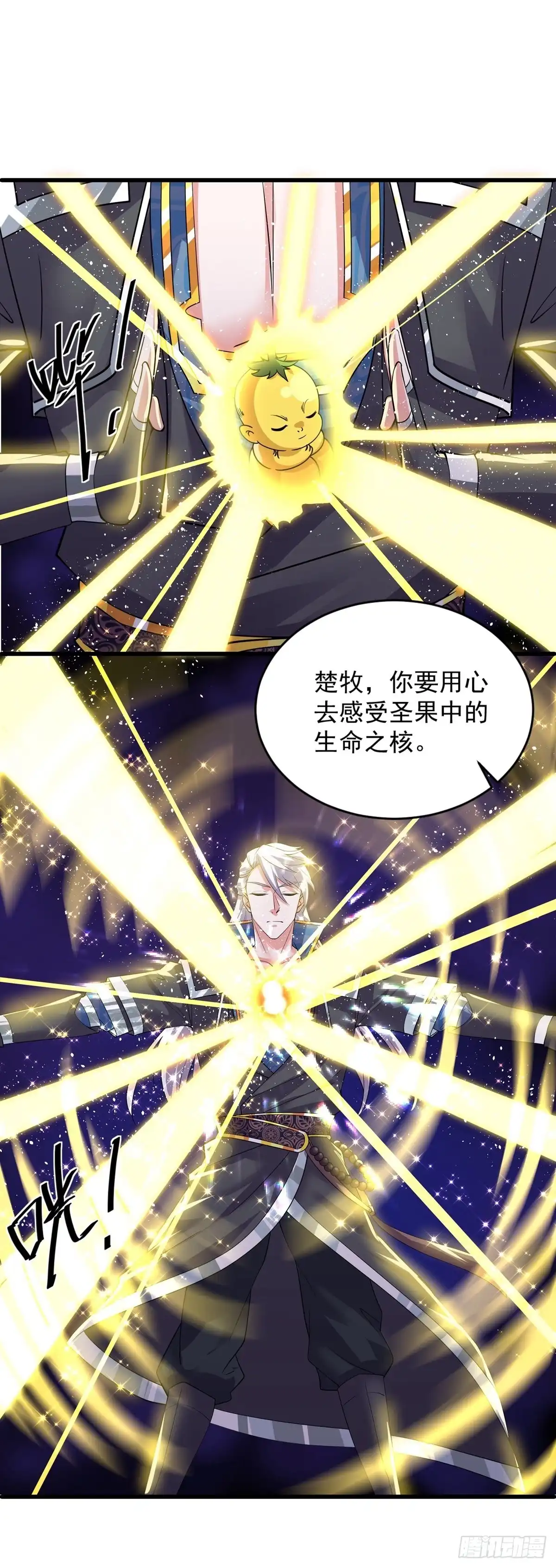 《修罗剑尊》第271话 第37页