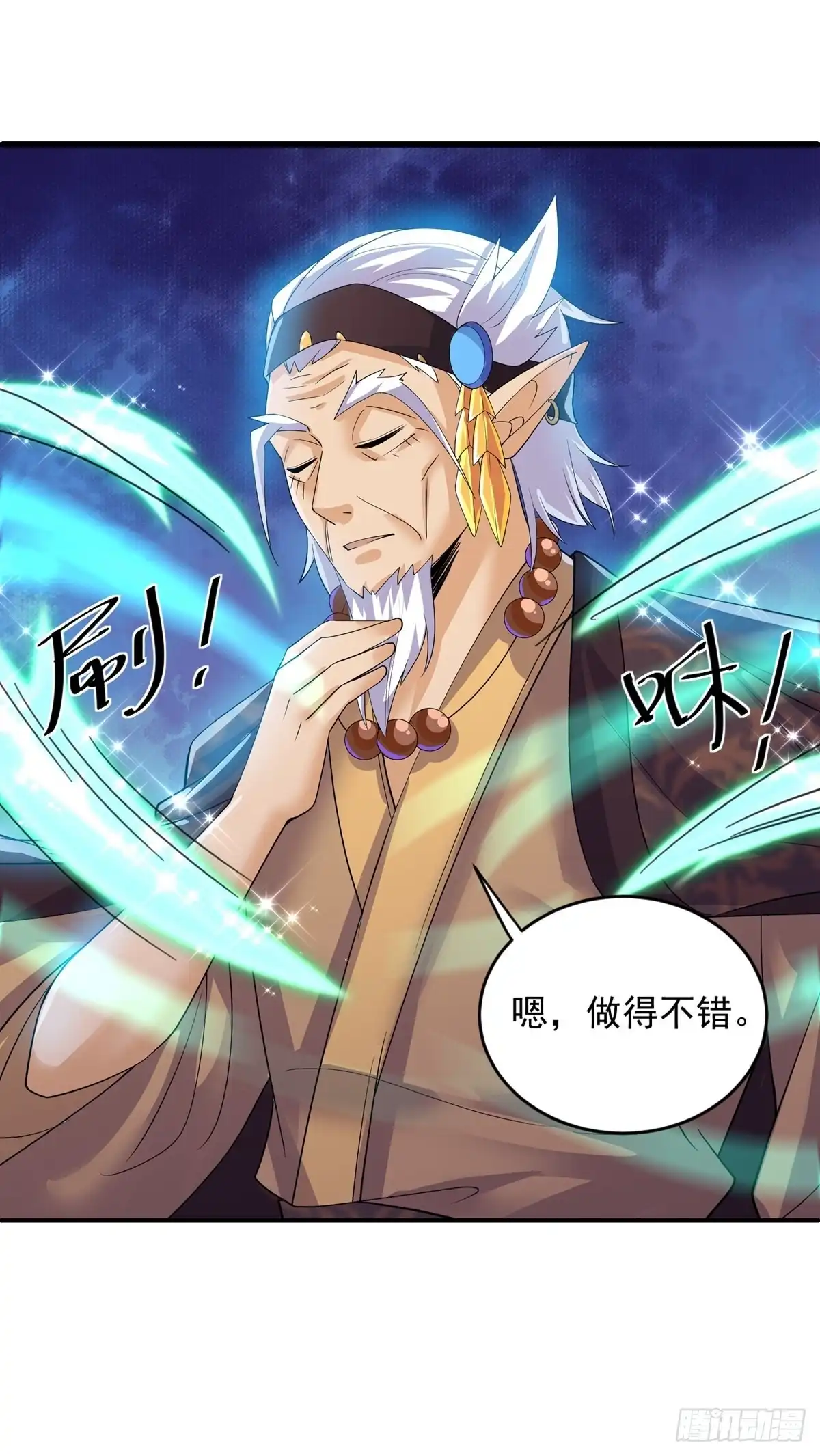 《修罗剑尊》第271话 第17页