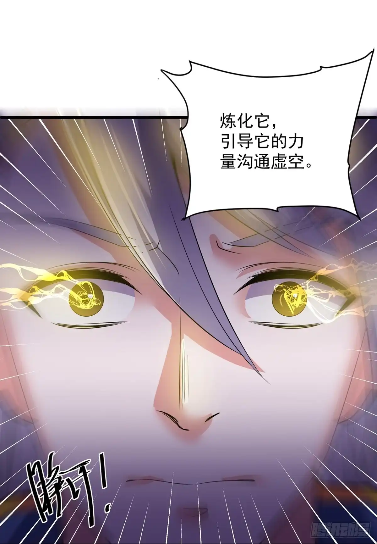 《修罗剑尊》第271话 第38页