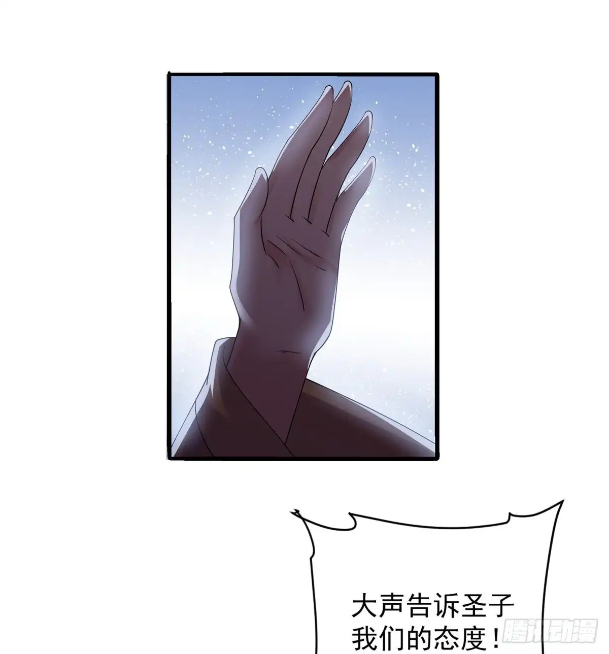《修罗剑尊》第271话 第23页