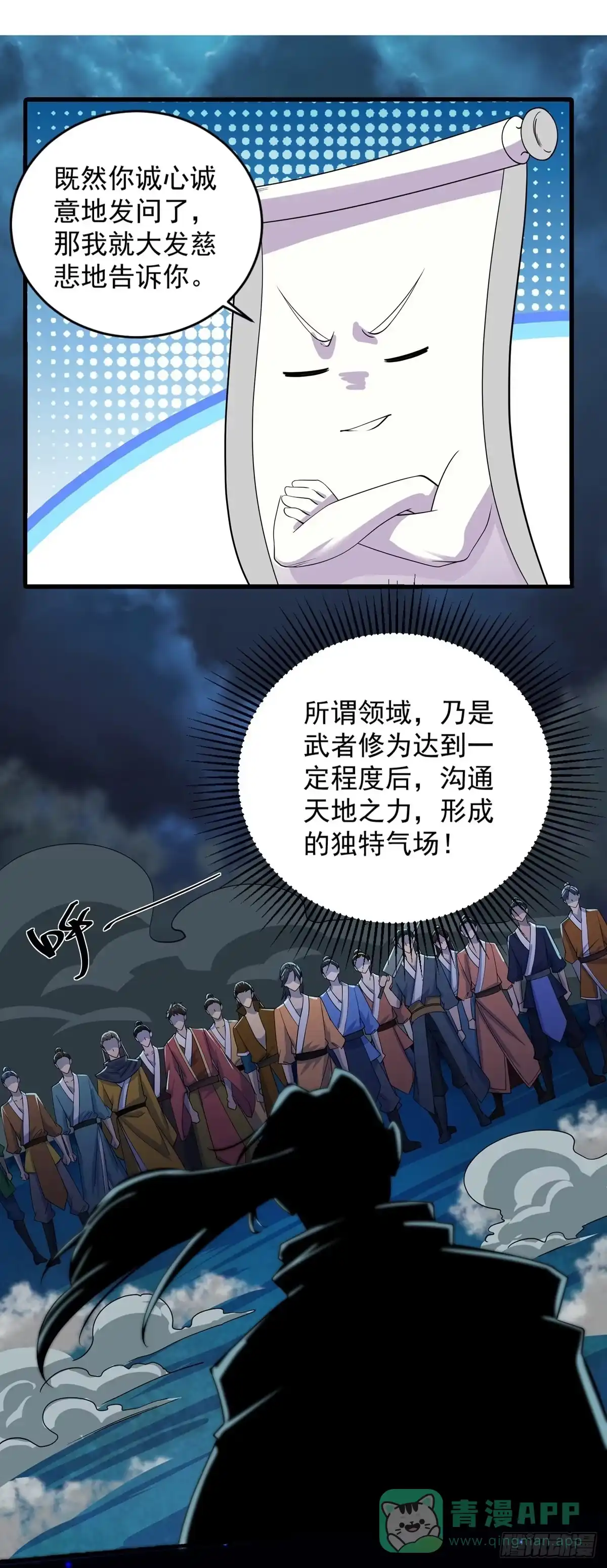 《修罗剑尊》第271话 第1页