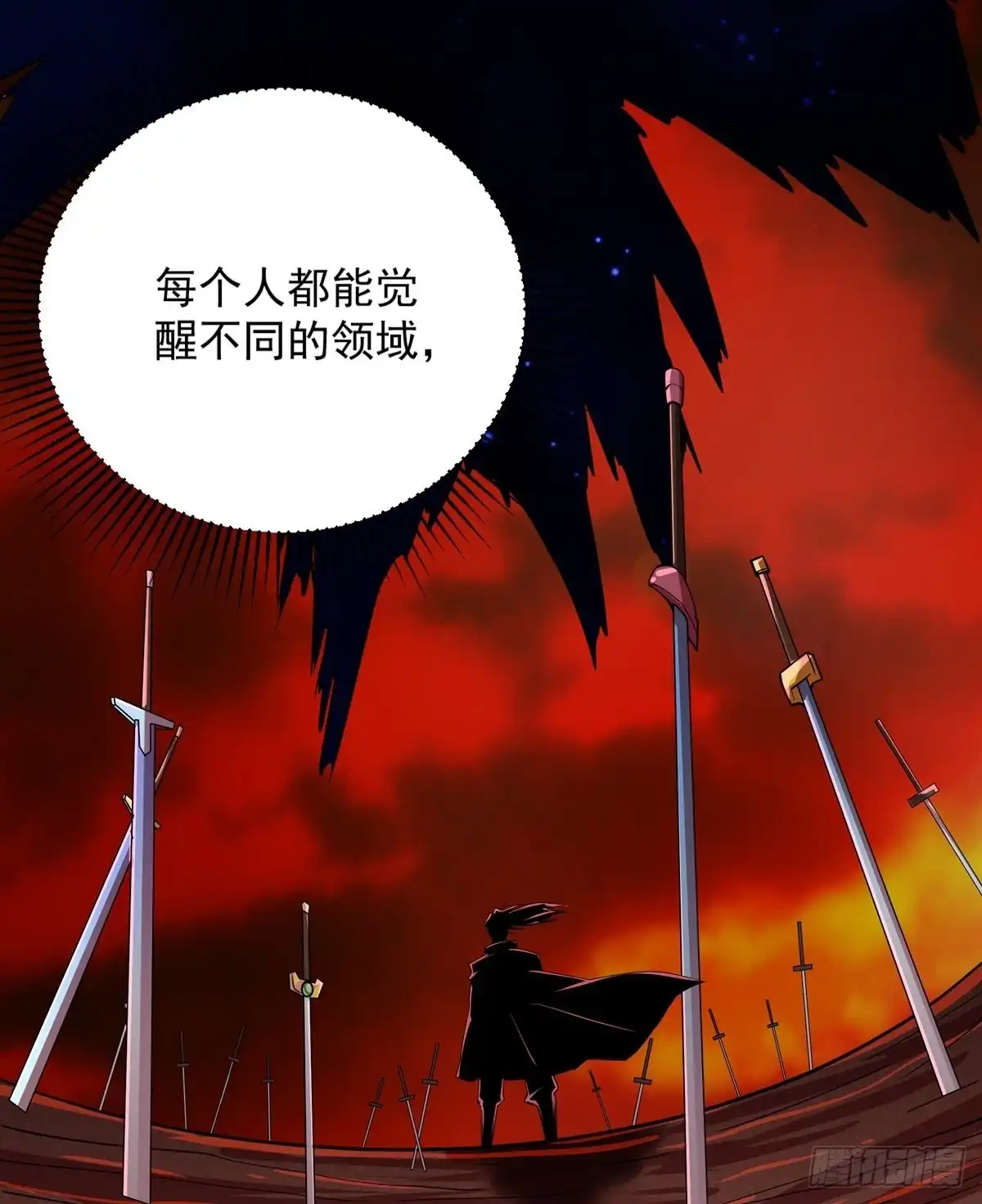《修罗剑尊》第271话 第3页
