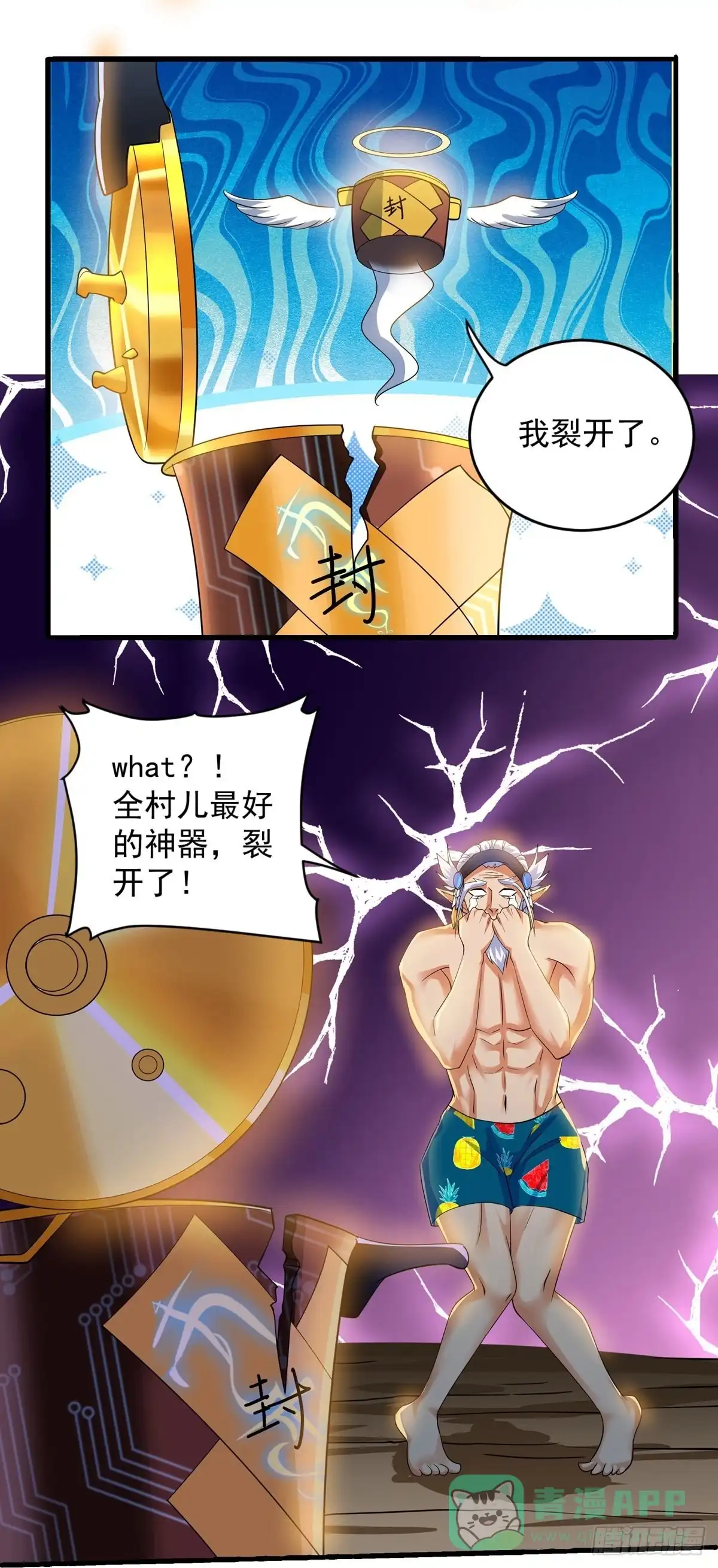 《修罗剑尊》第271话 第6页