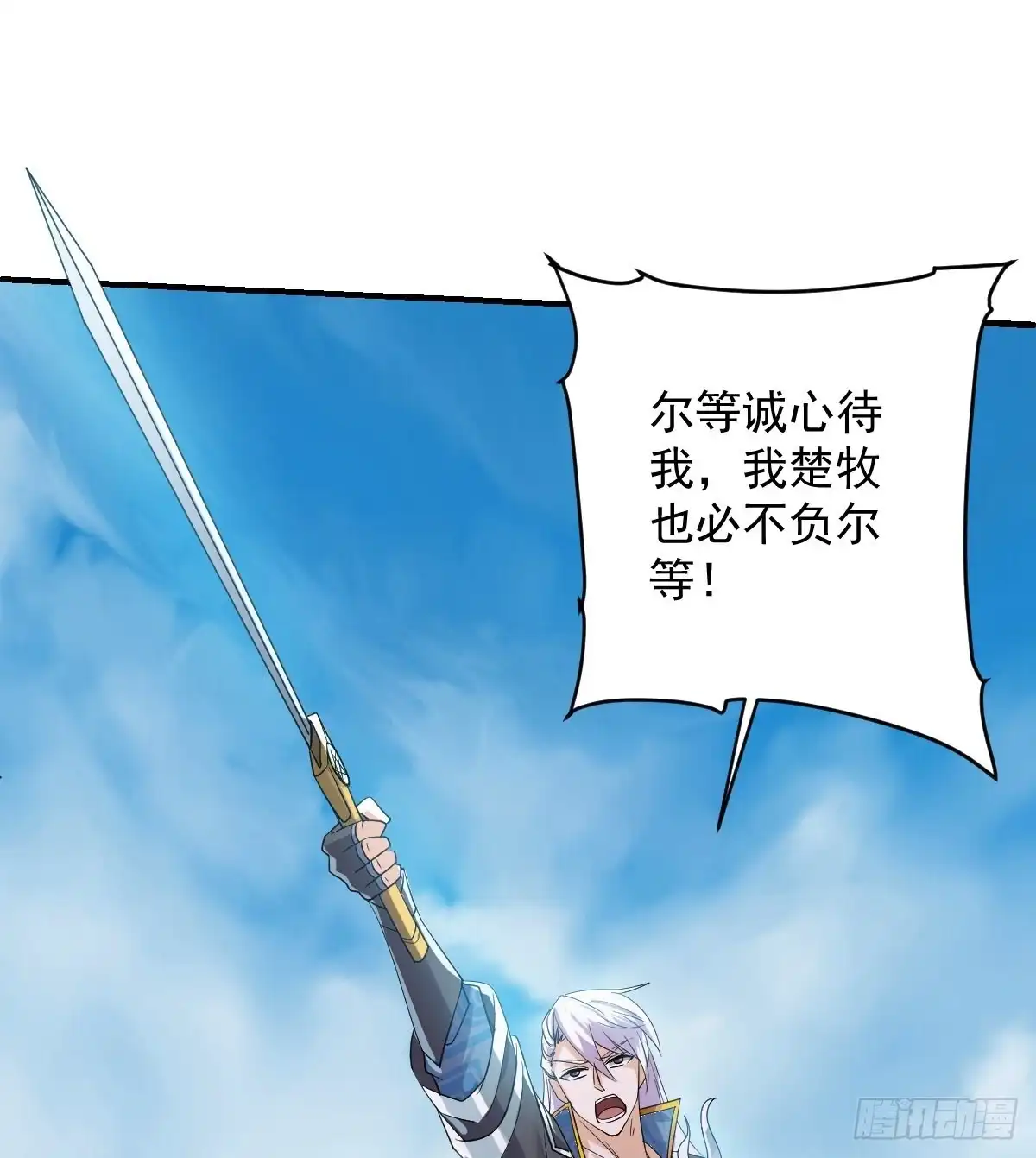 《修罗剑尊》第271话 第27页