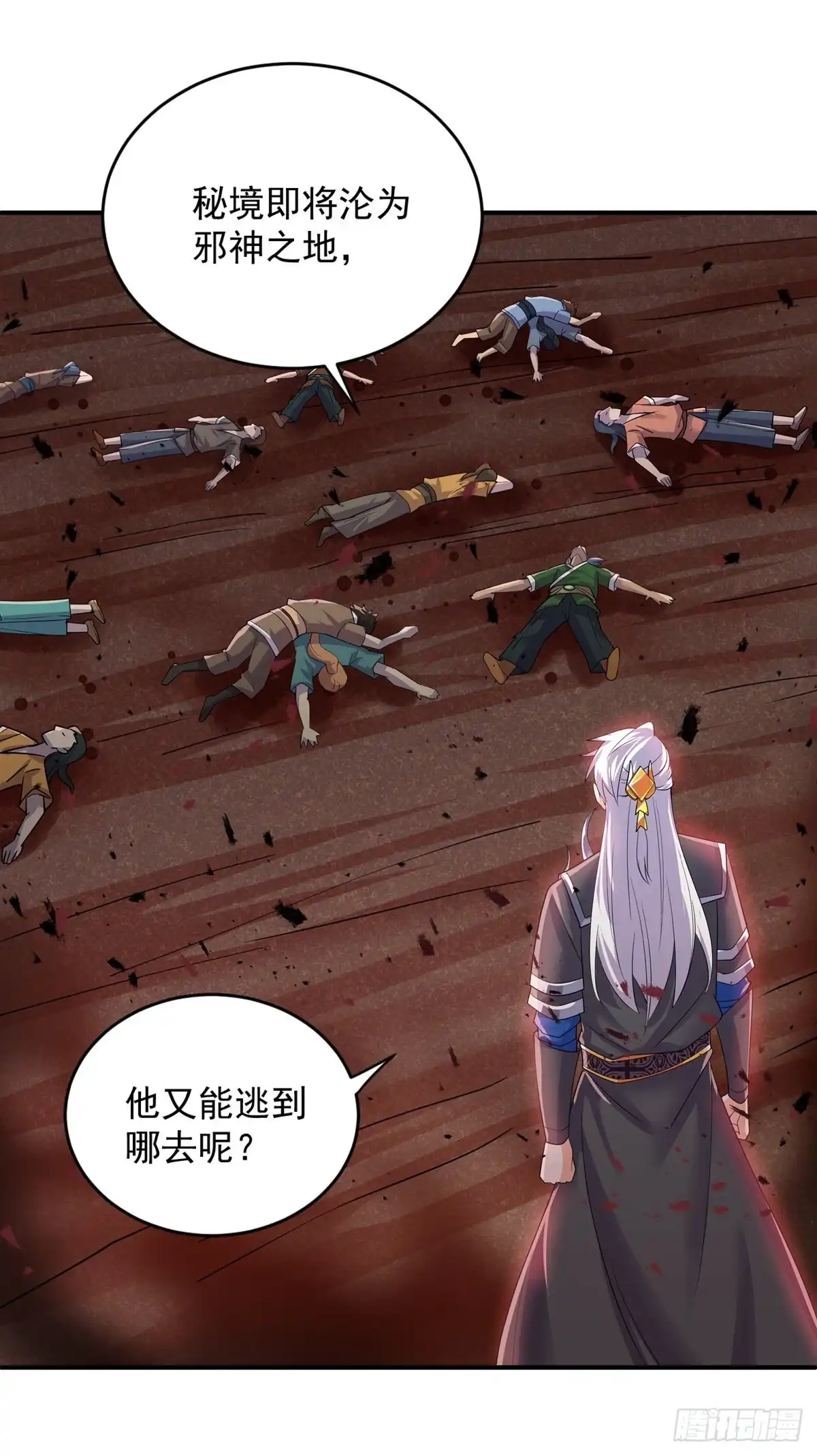 《修罗剑尊》第271话 第18页