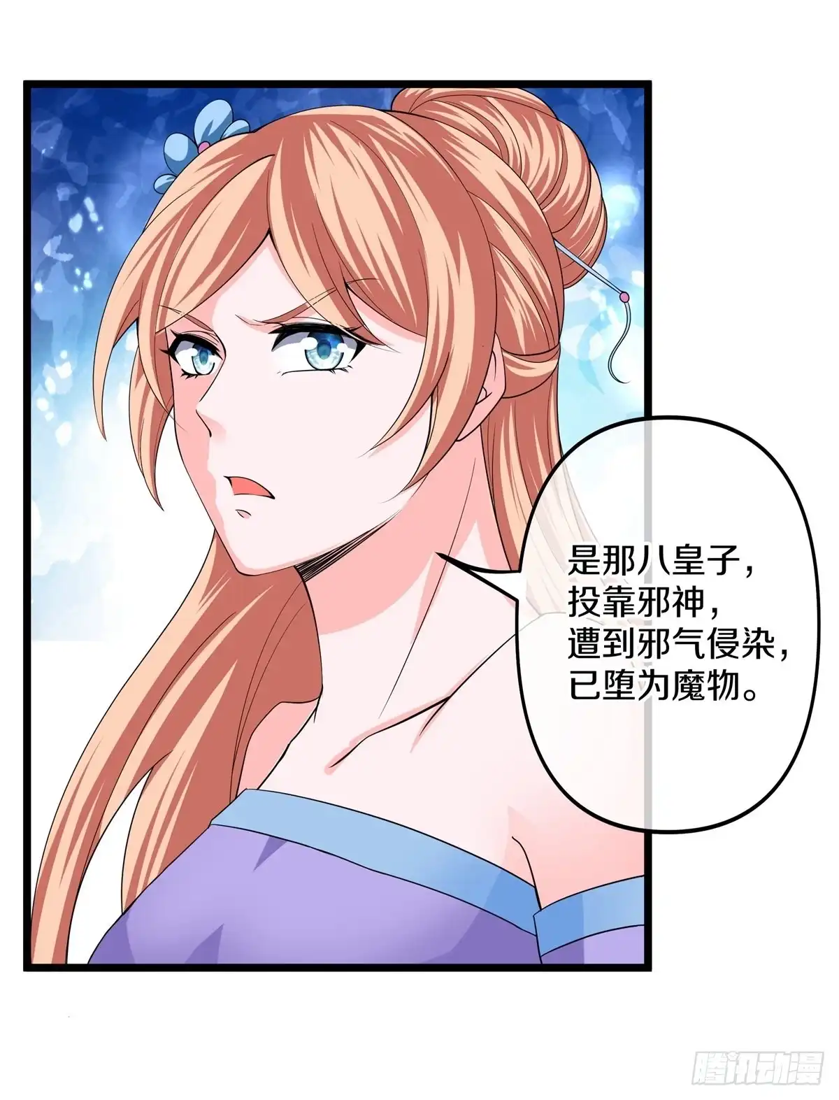 《修罗剑尊》第272话 第13页