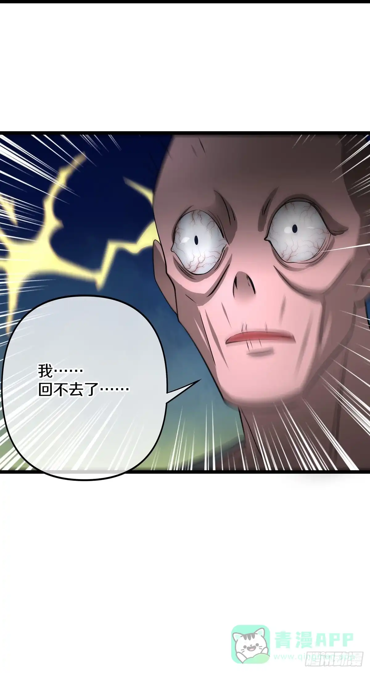 《修罗剑尊》第272话 第16页