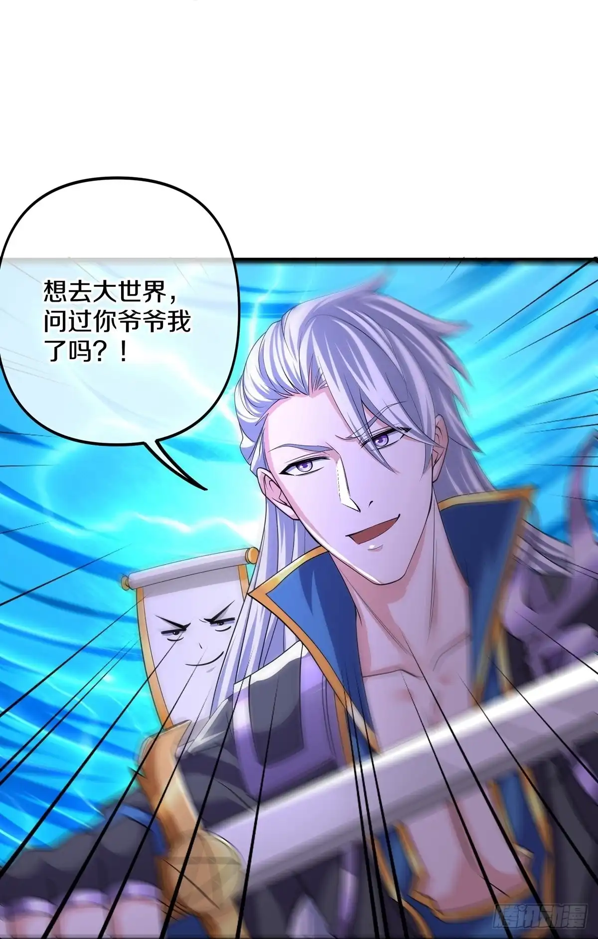 《修罗剑尊》第272话 第25页