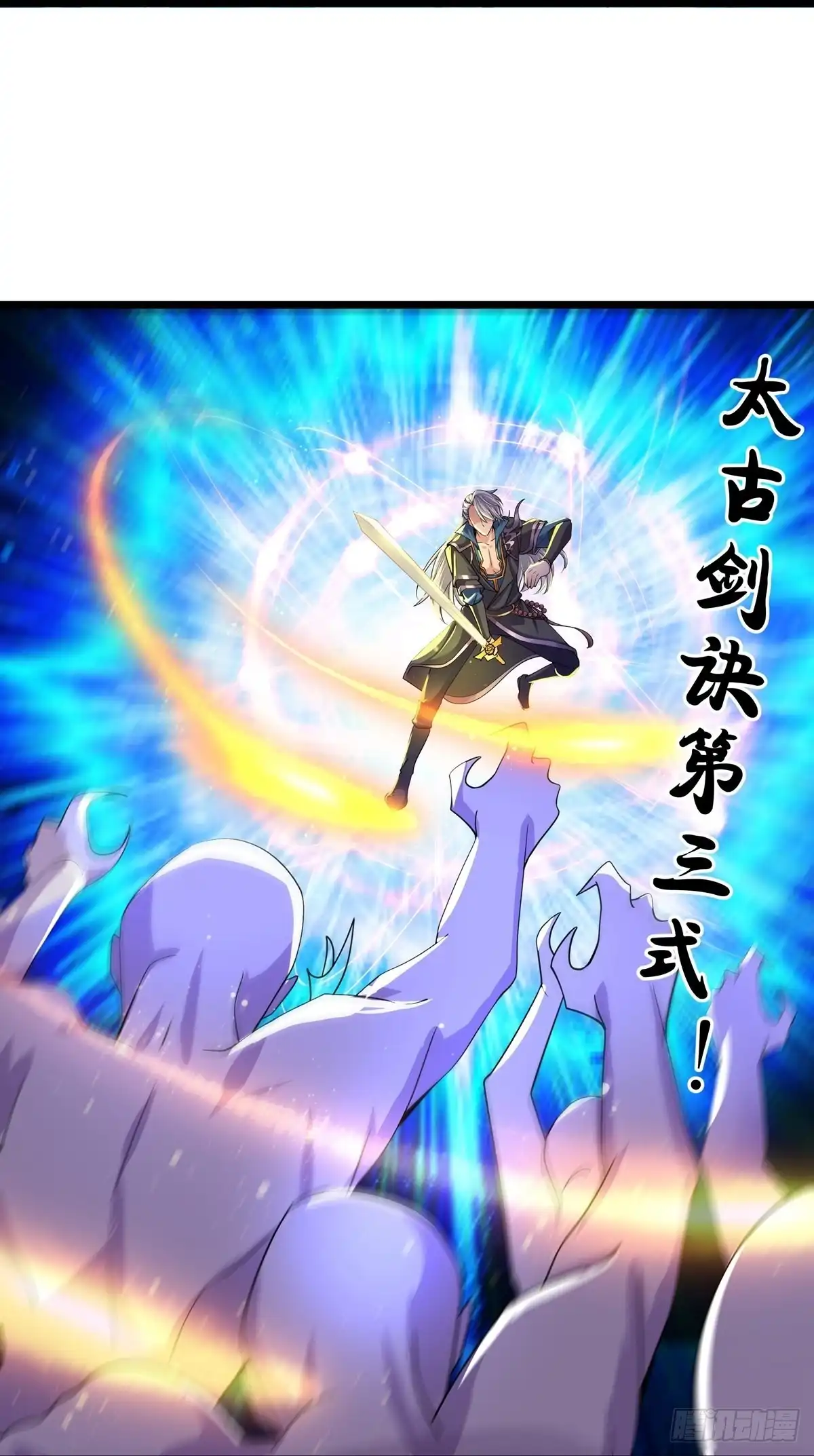 《修罗剑尊》第272话 第35页
