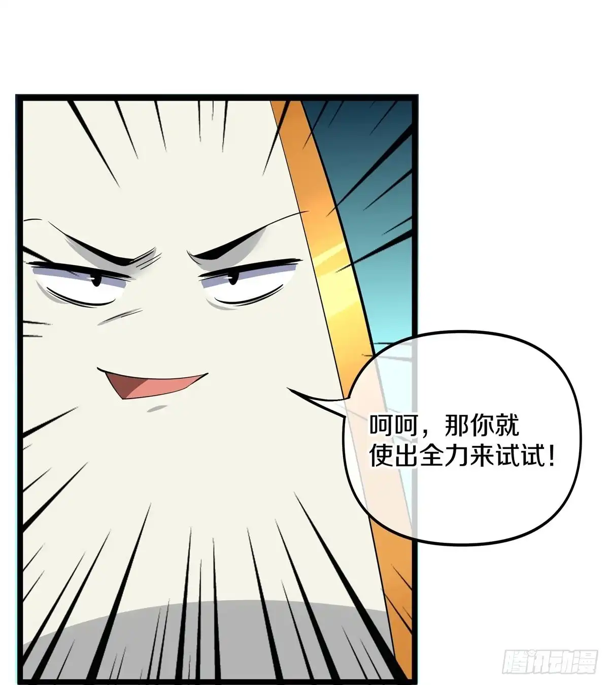 《修罗剑尊》第272话 第32页
