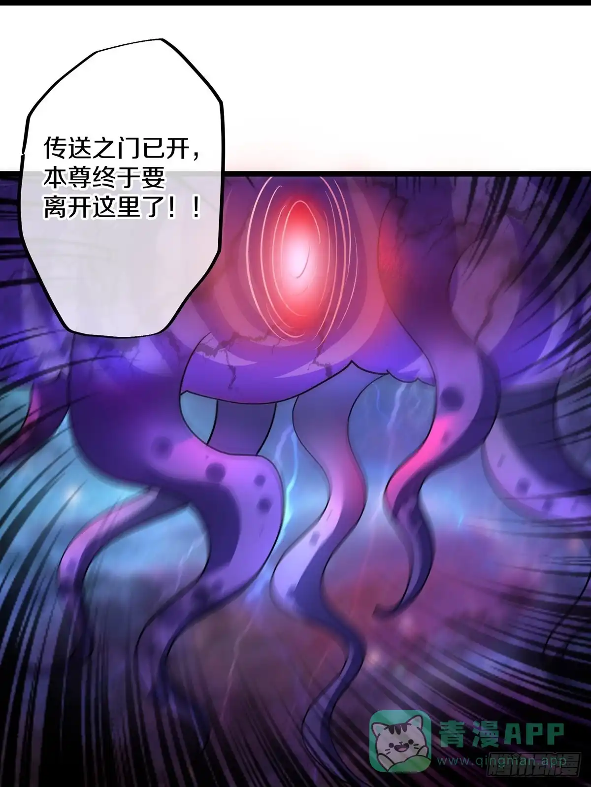 《修罗剑尊》第272话 第6页