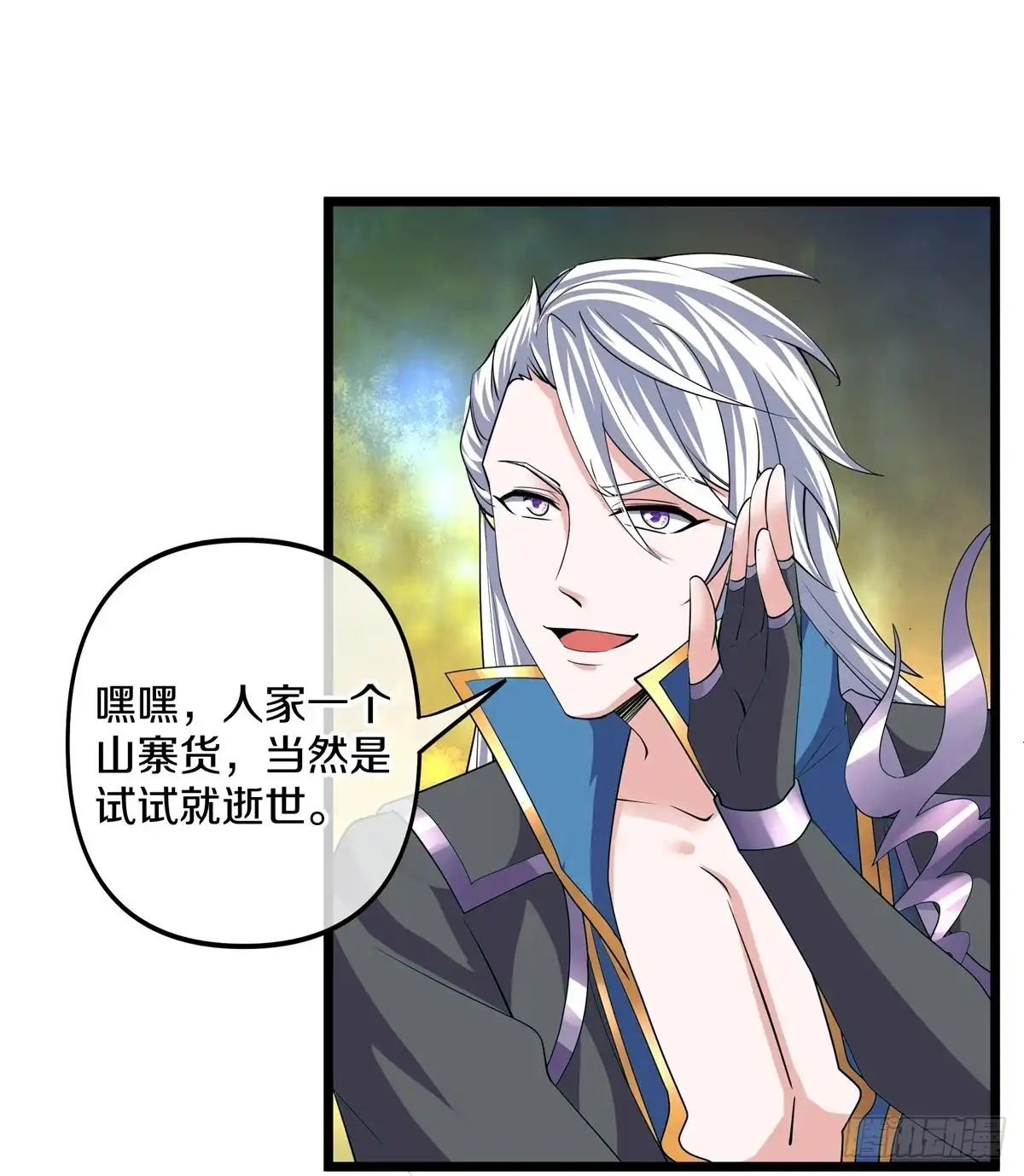 《修罗剑尊》第272话 第33页