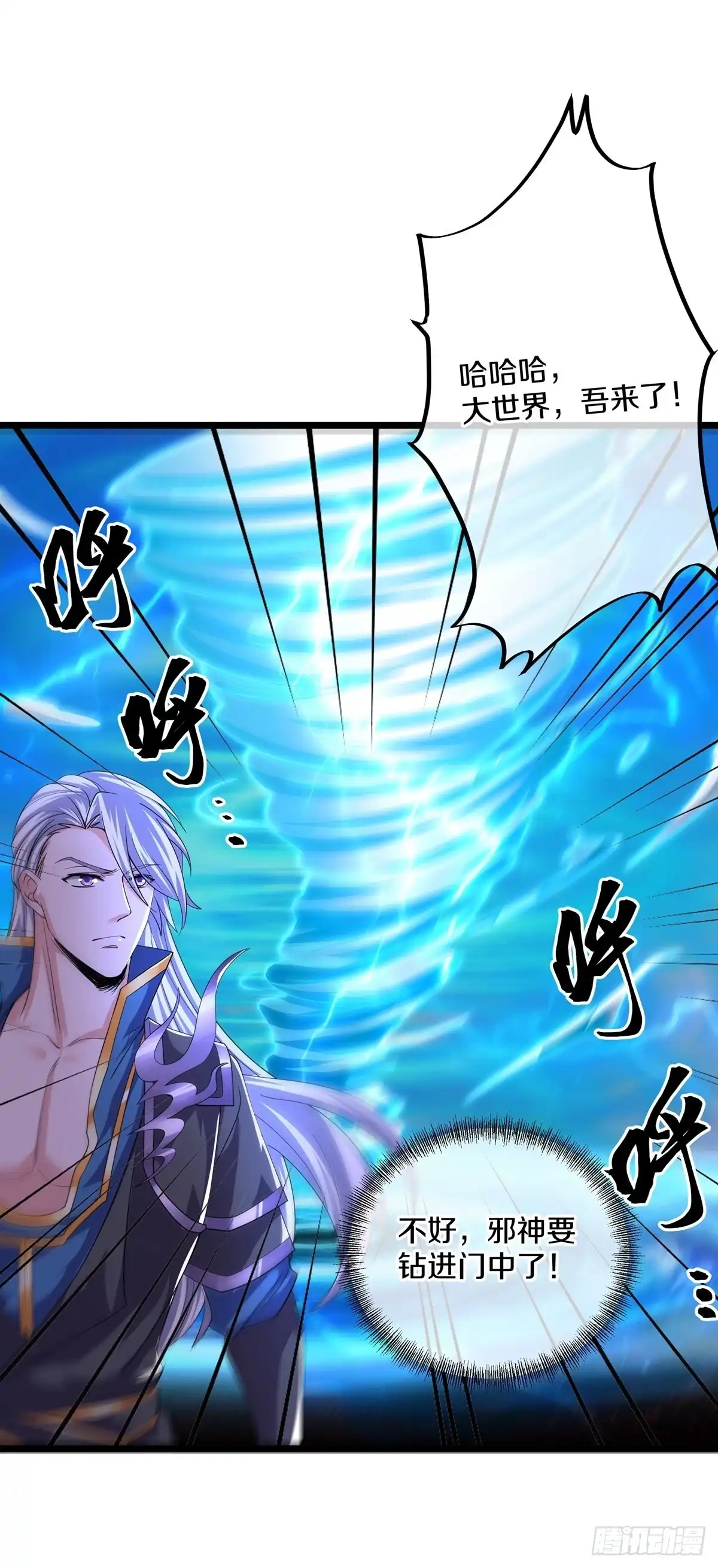 《修罗剑尊》第272话 第17页