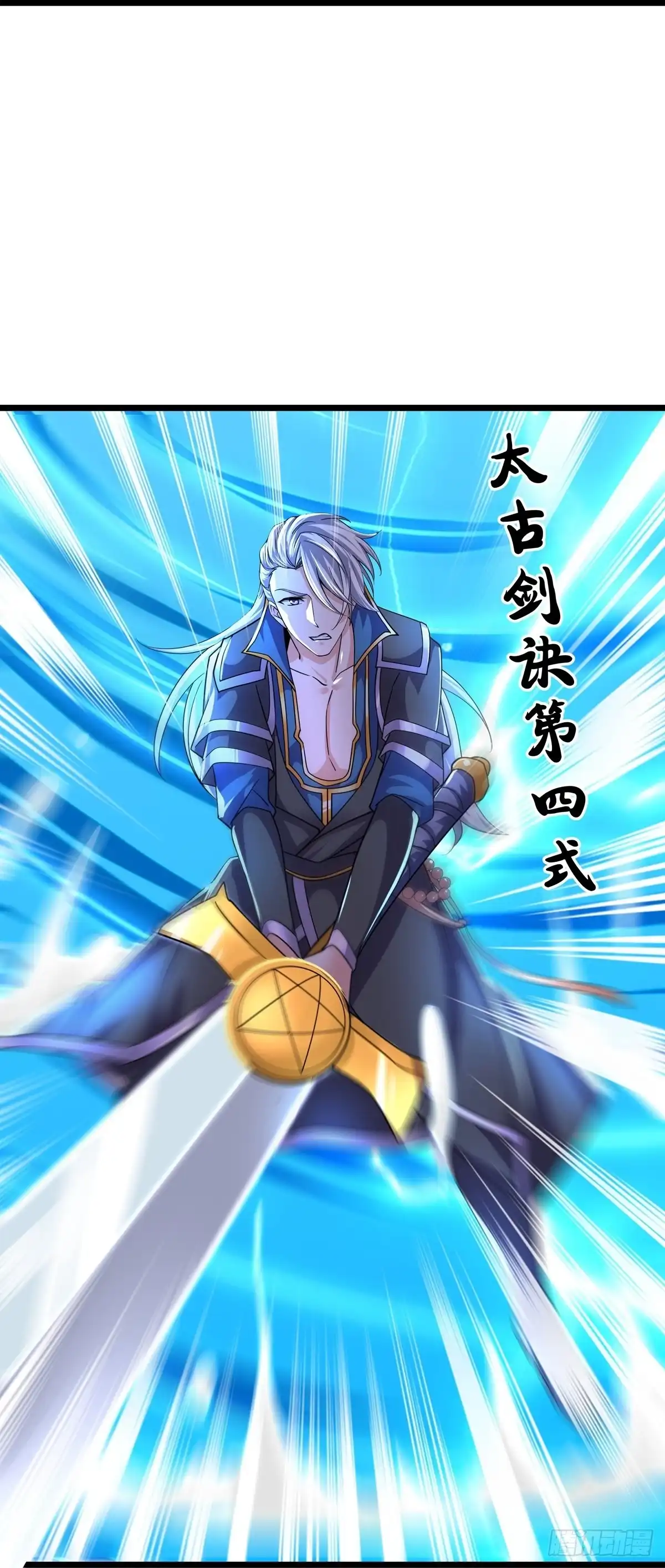 《修罗剑尊》第272话 第39页