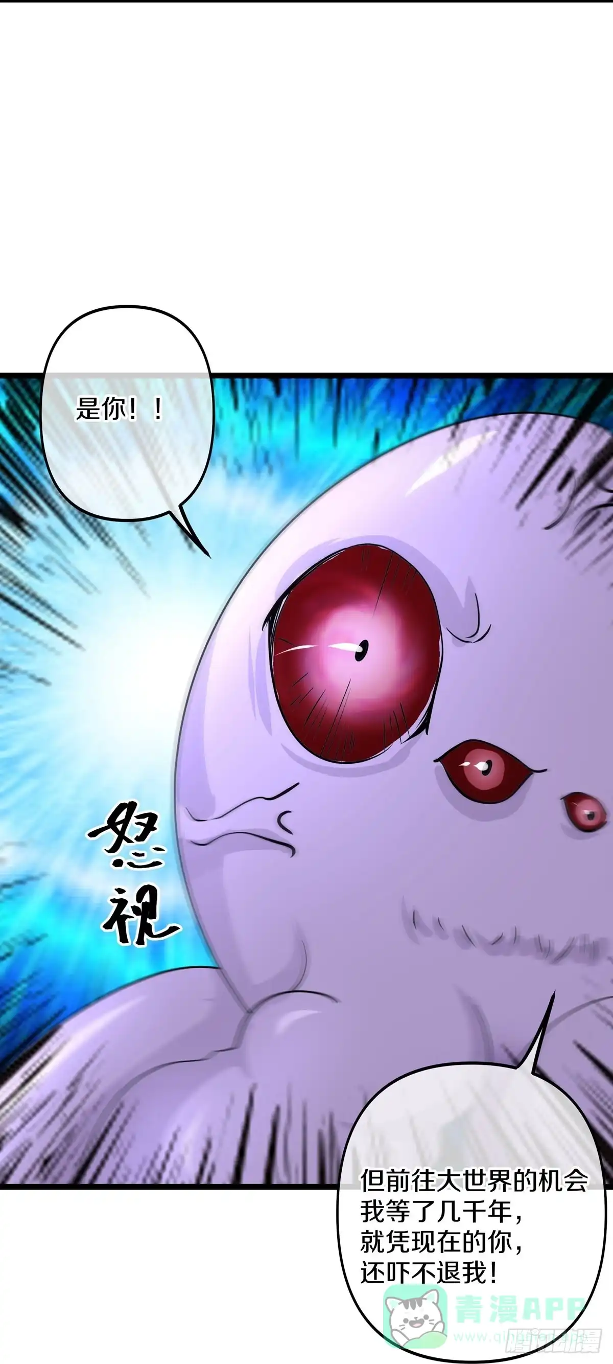 《修罗剑尊》第272话 第31页