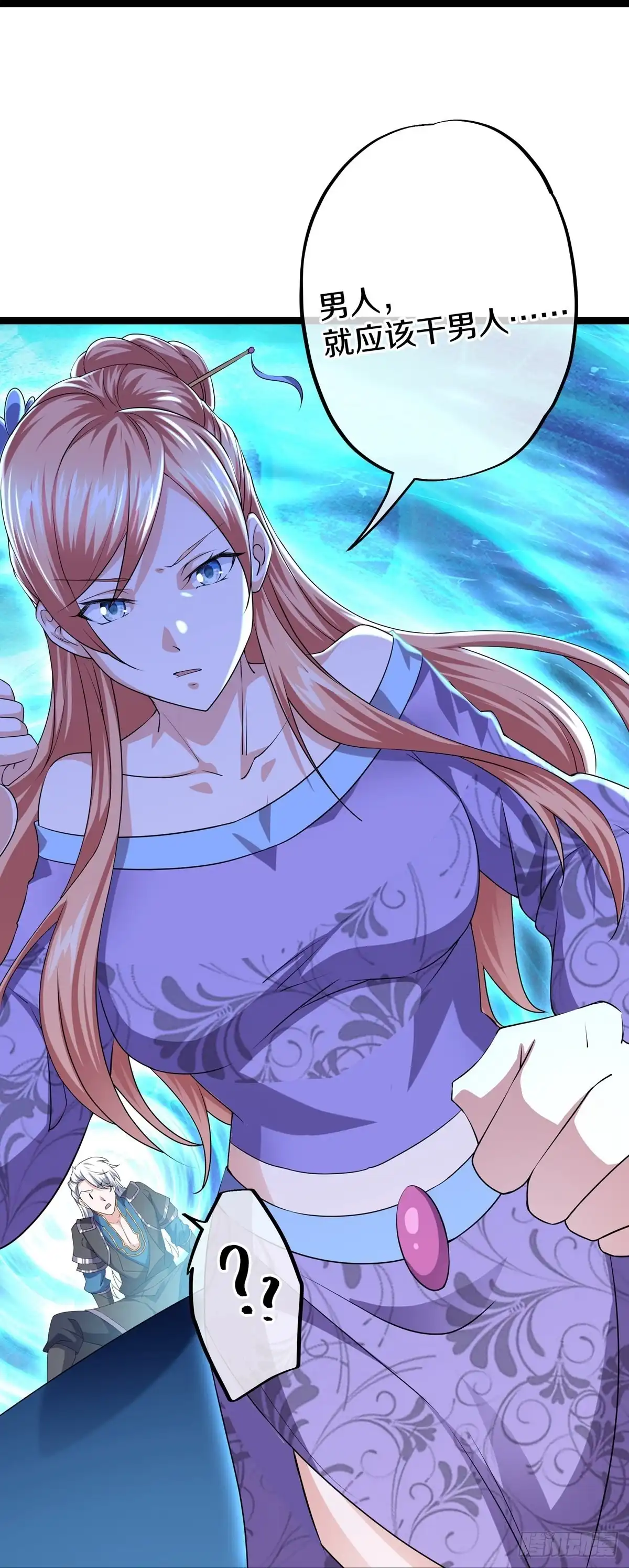 《修罗剑尊》第273话 第12页