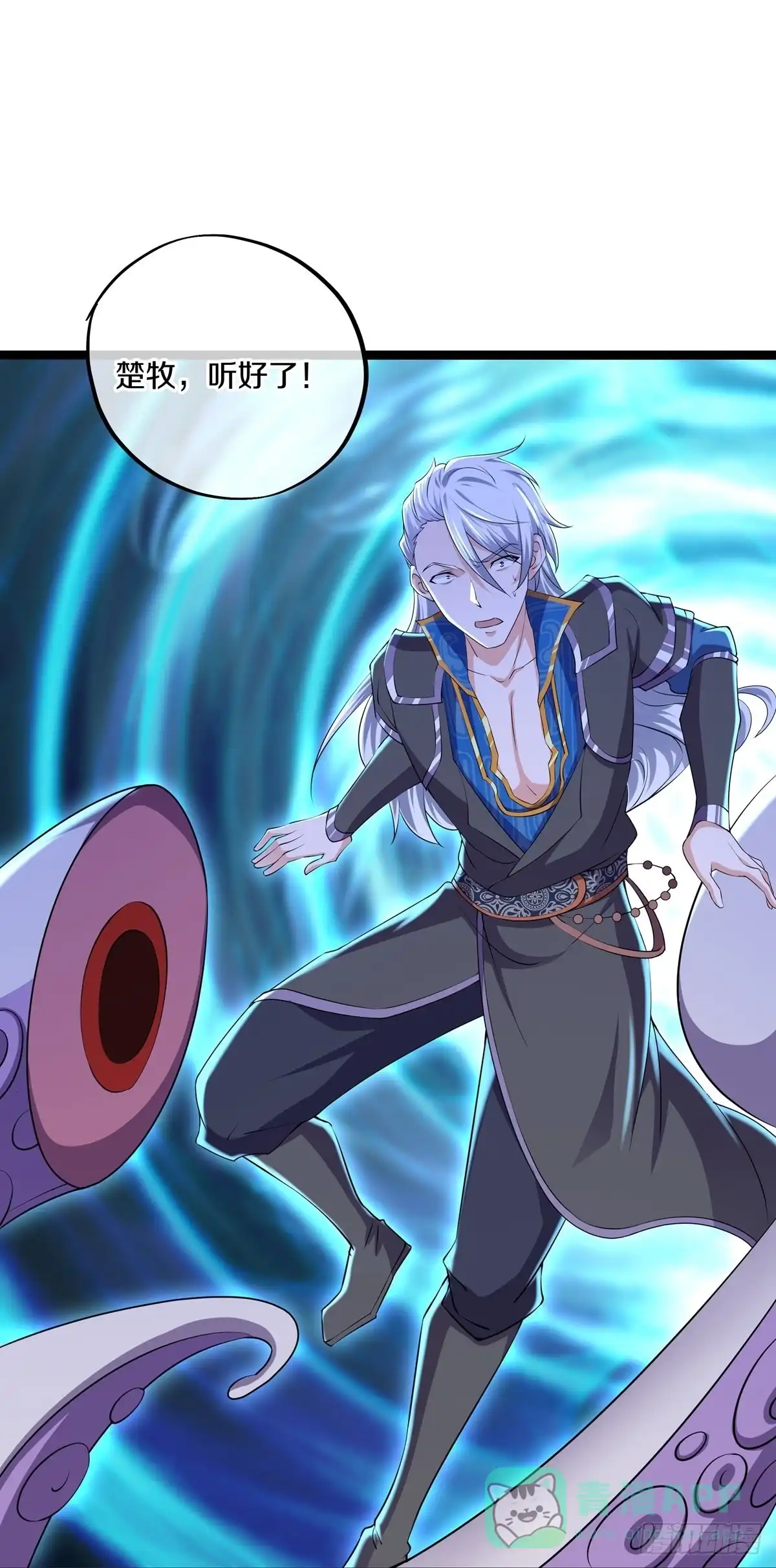 《修罗剑尊》第273话 第11页