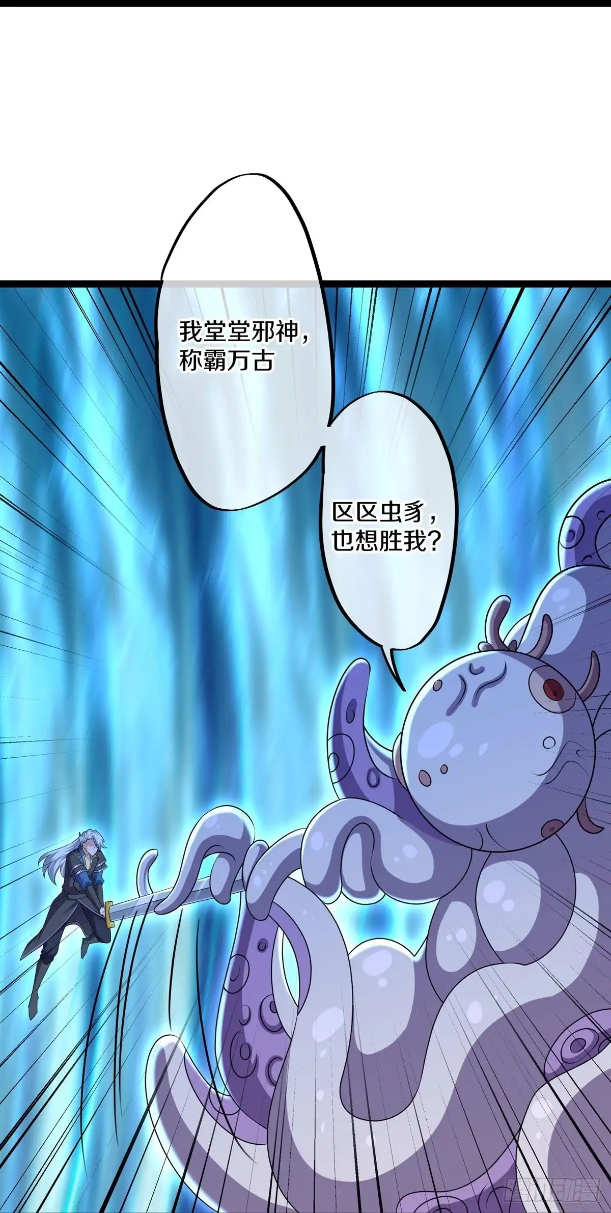 《修罗剑尊》第273话 第5页