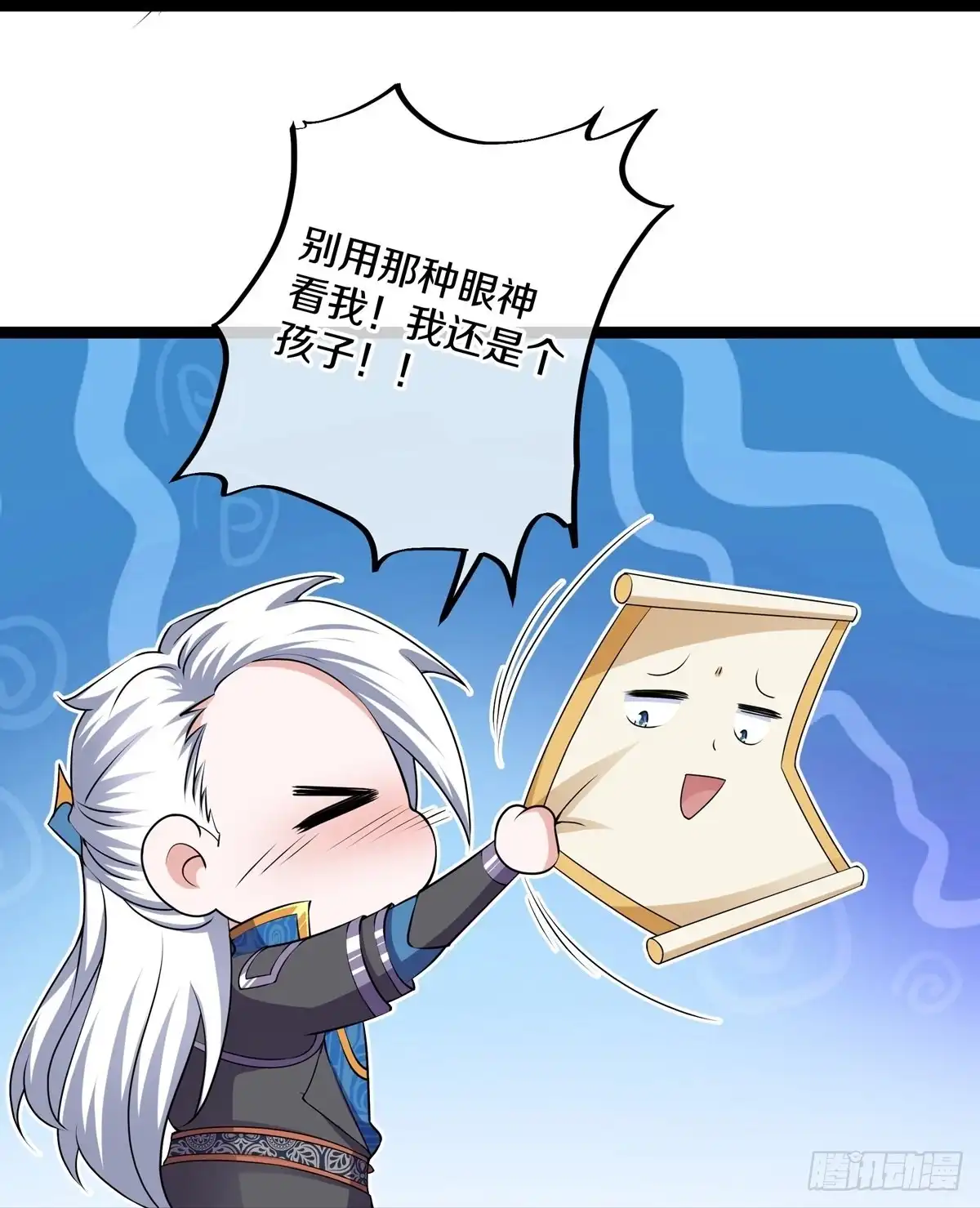 《修罗剑尊》第273话 第24页