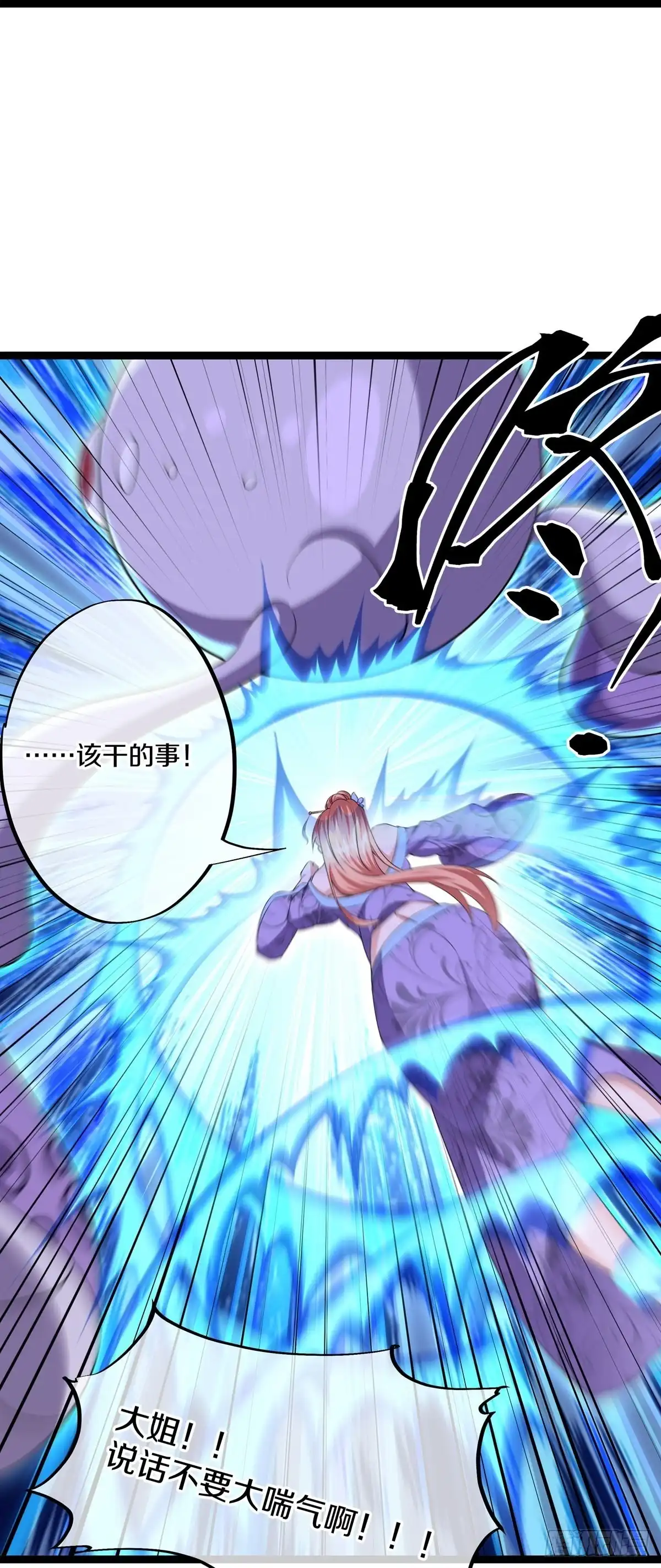《修罗剑尊》第273话 第13页