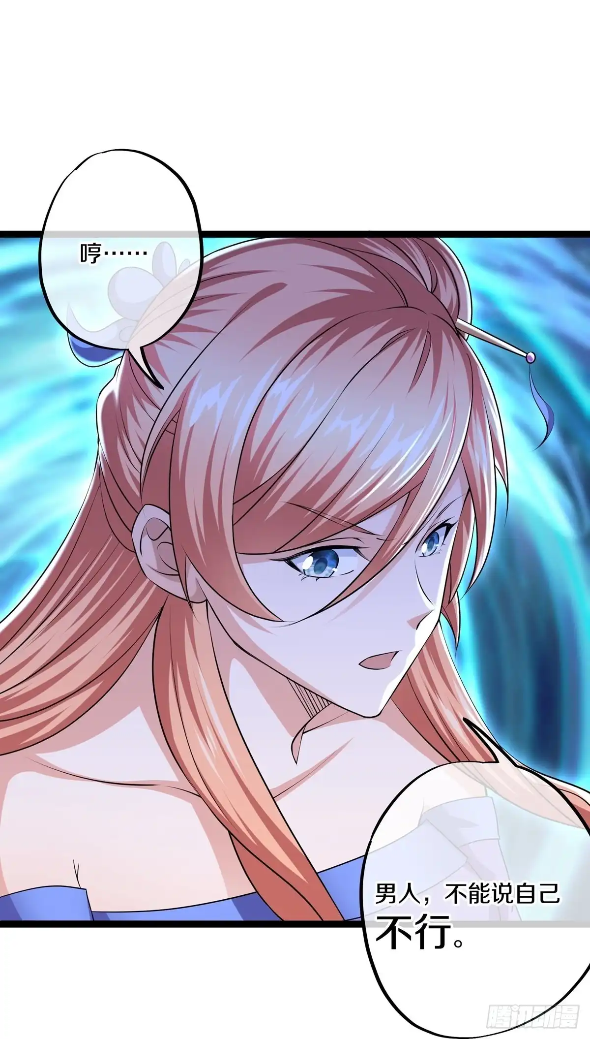 《修罗剑尊》第273话 第10页