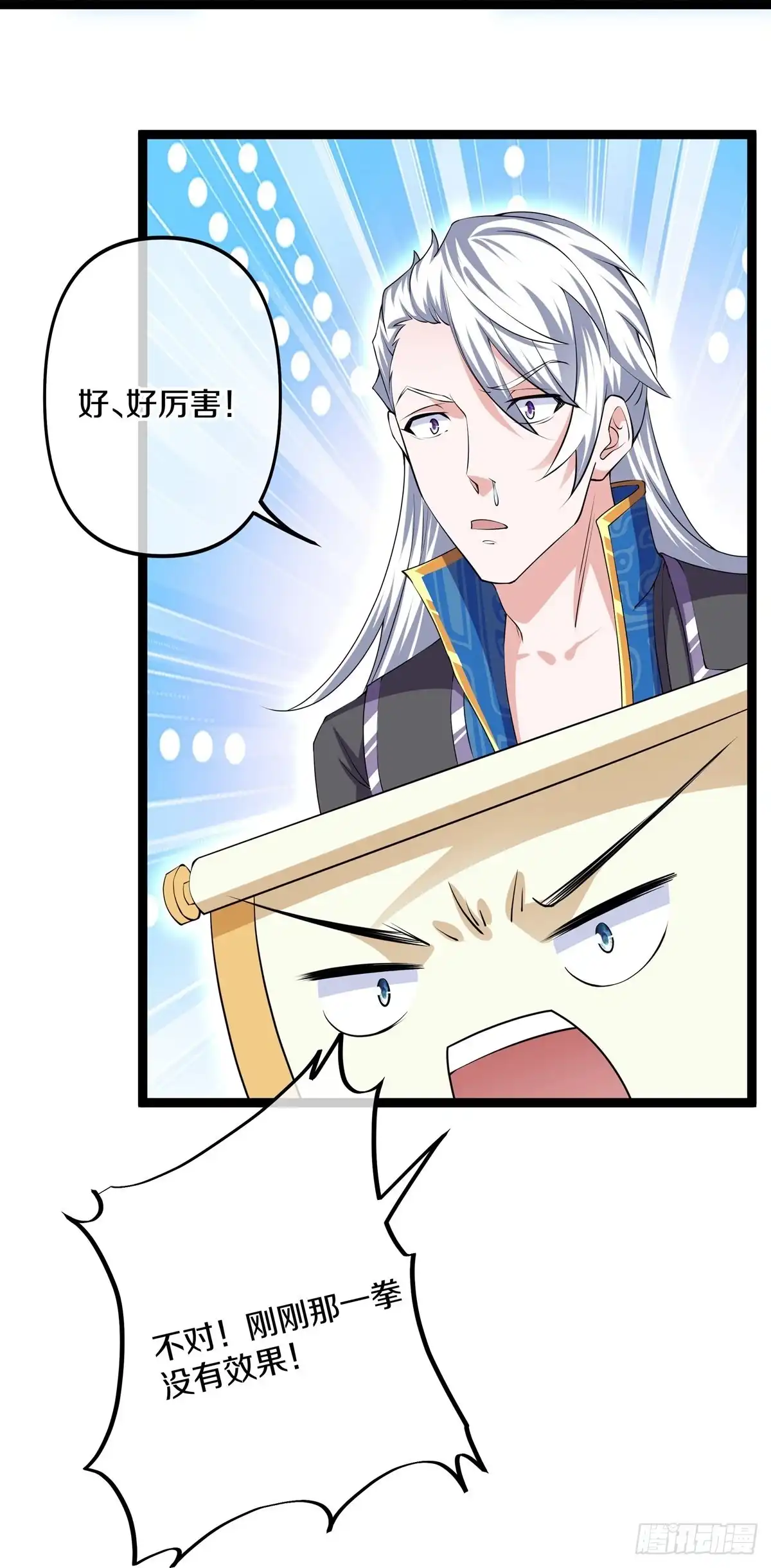 《修罗剑尊》第273话 第17页