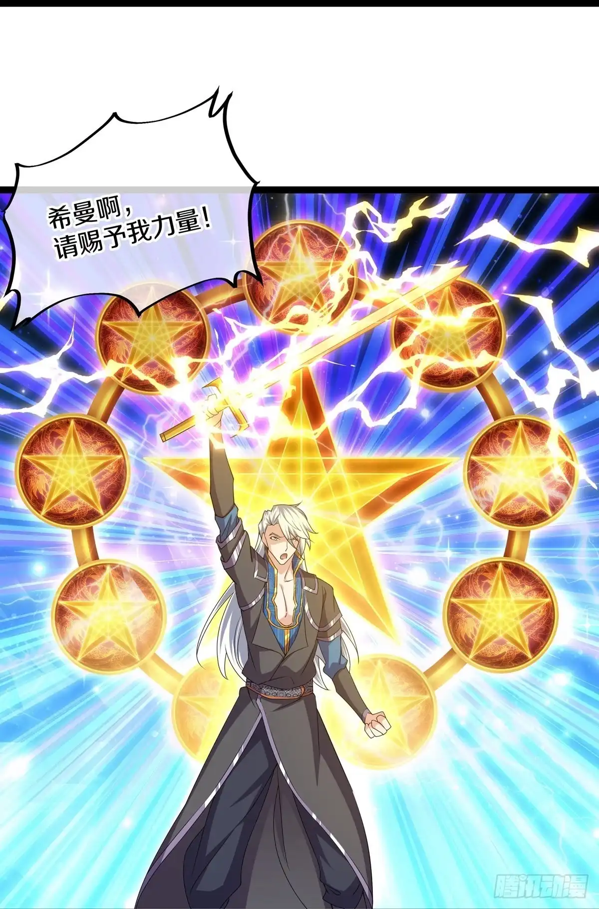 《修罗剑尊》第274话 第15页