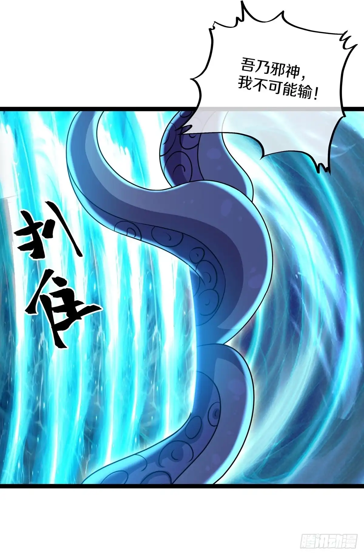 《修罗剑尊》第274话 第22页