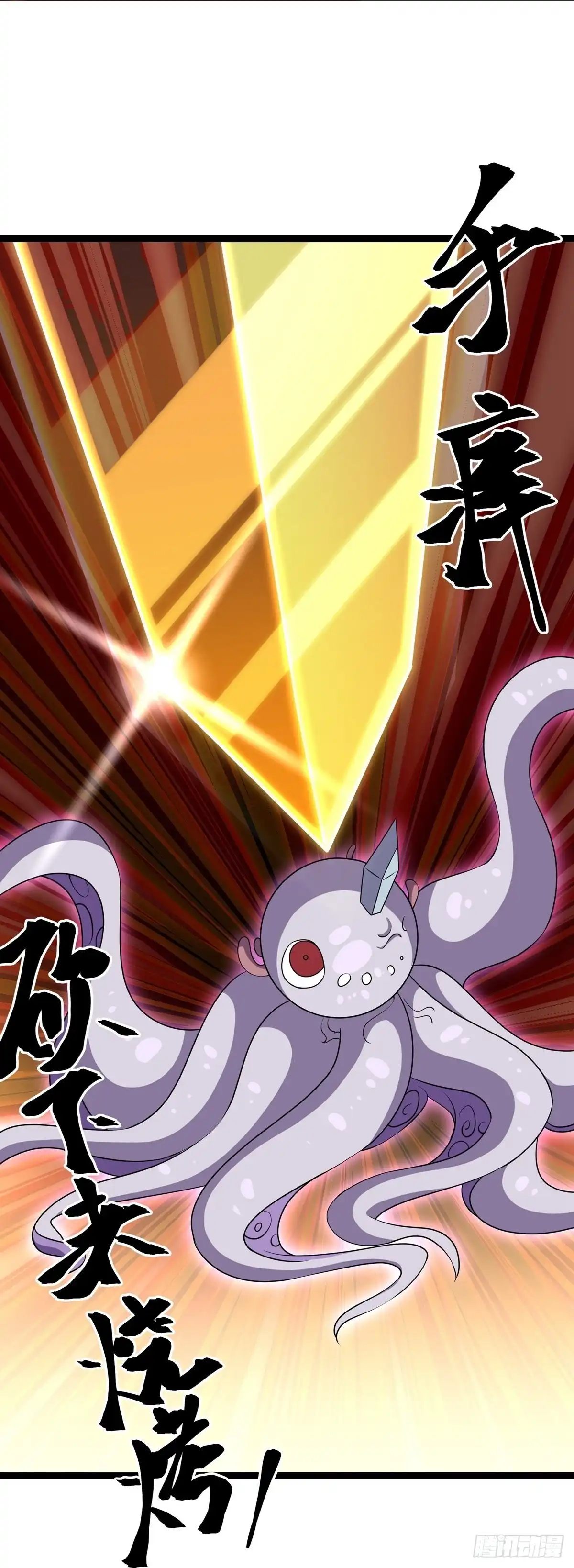 《修罗剑尊》第274话 第12页