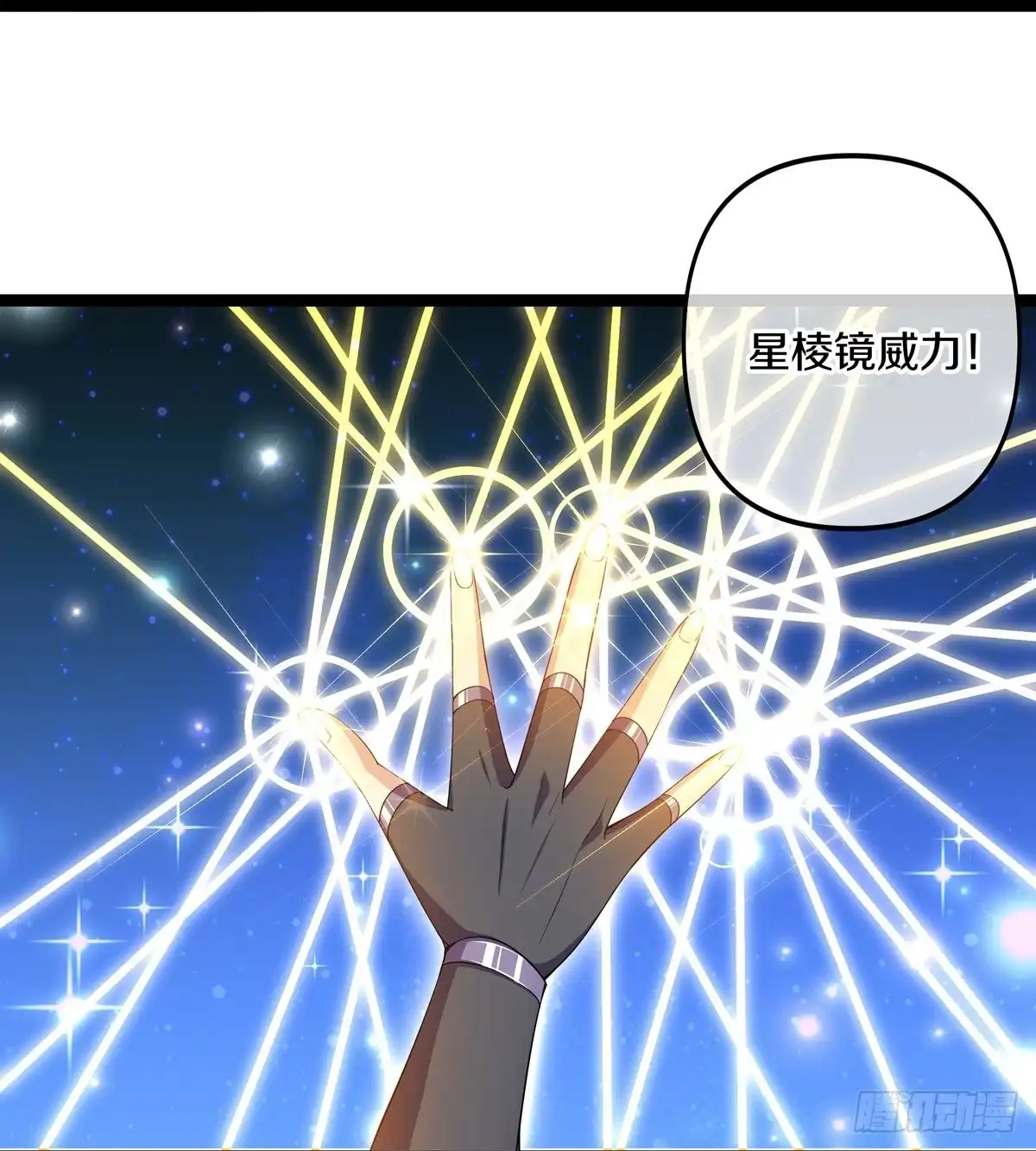 《修罗剑尊》第274话 第14页