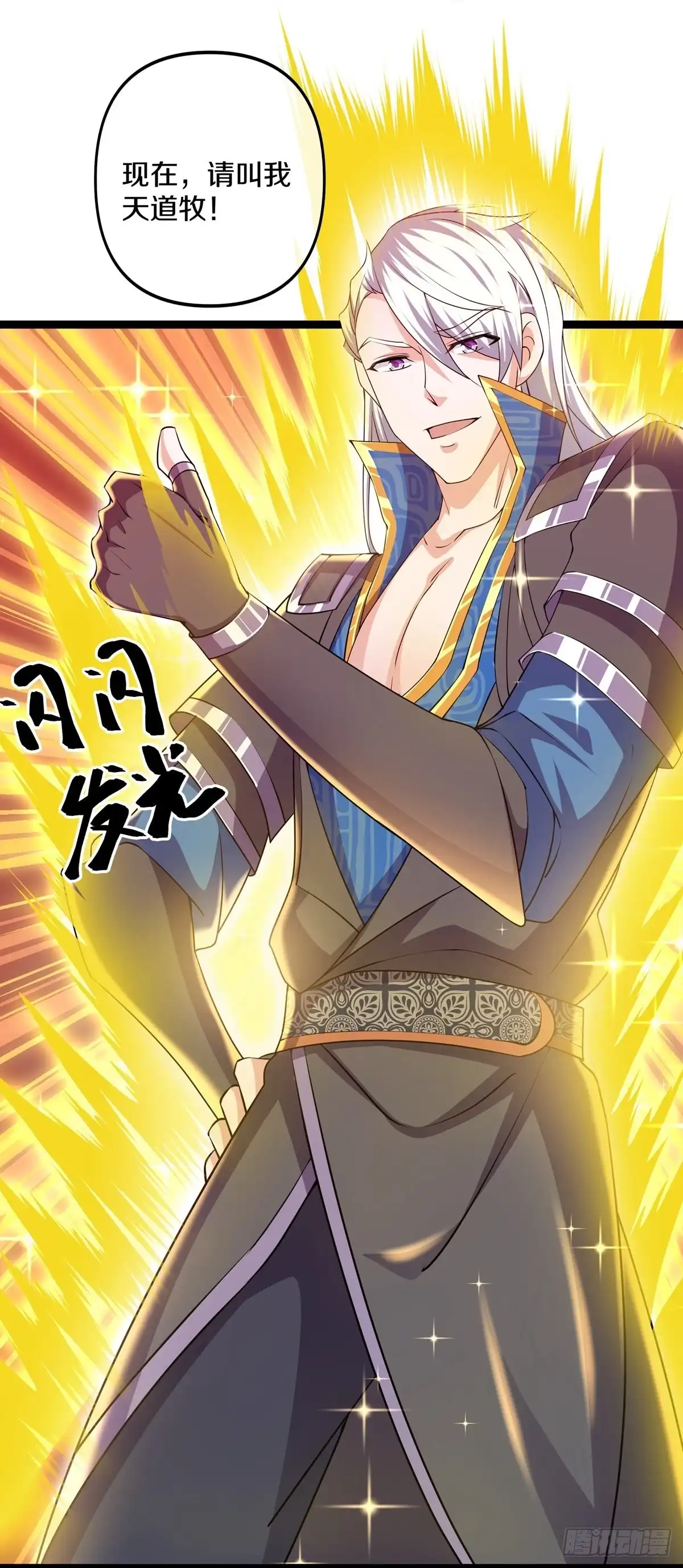 《修罗剑尊》第274话 第5页