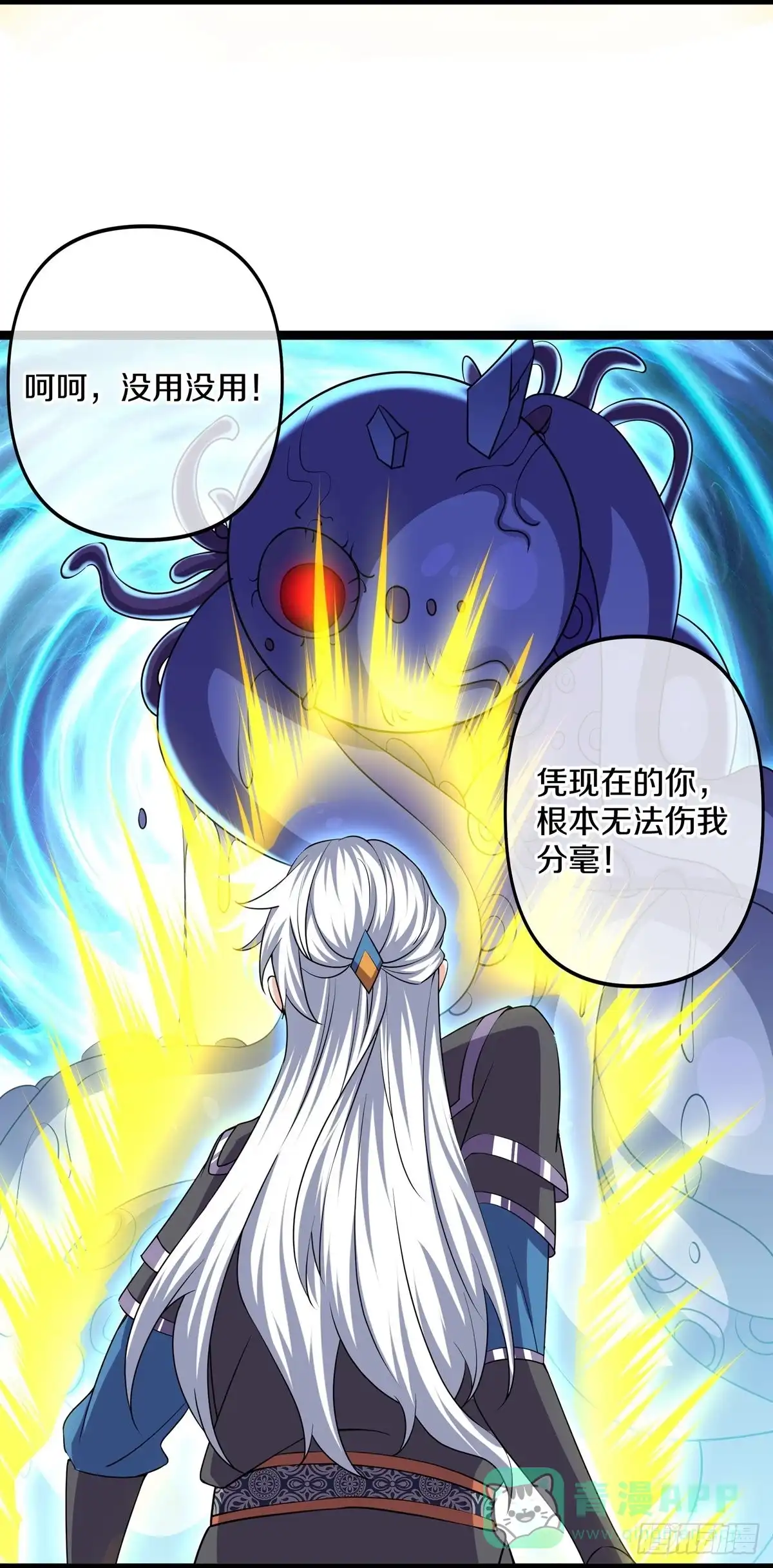 《修罗剑尊》第274话 第6页