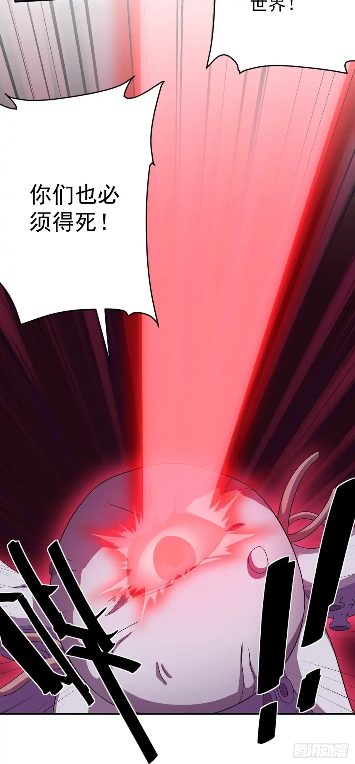《修罗剑尊》第275话 第4页
