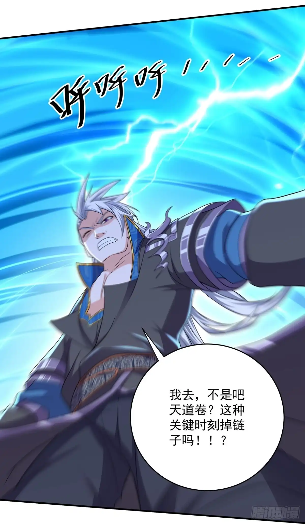 《修罗剑尊》第275话 第15页