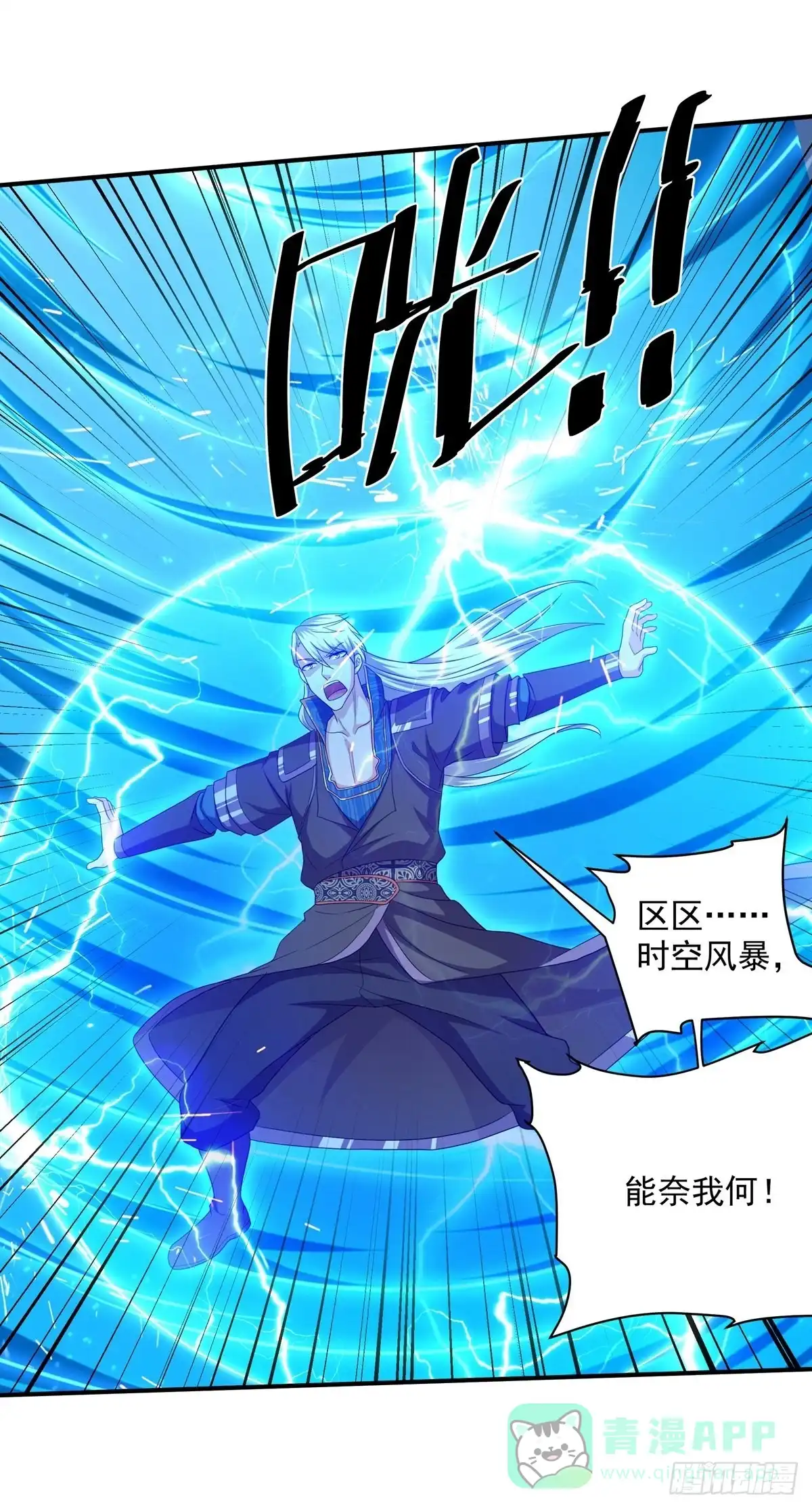 《修罗剑尊》第275话 第11页