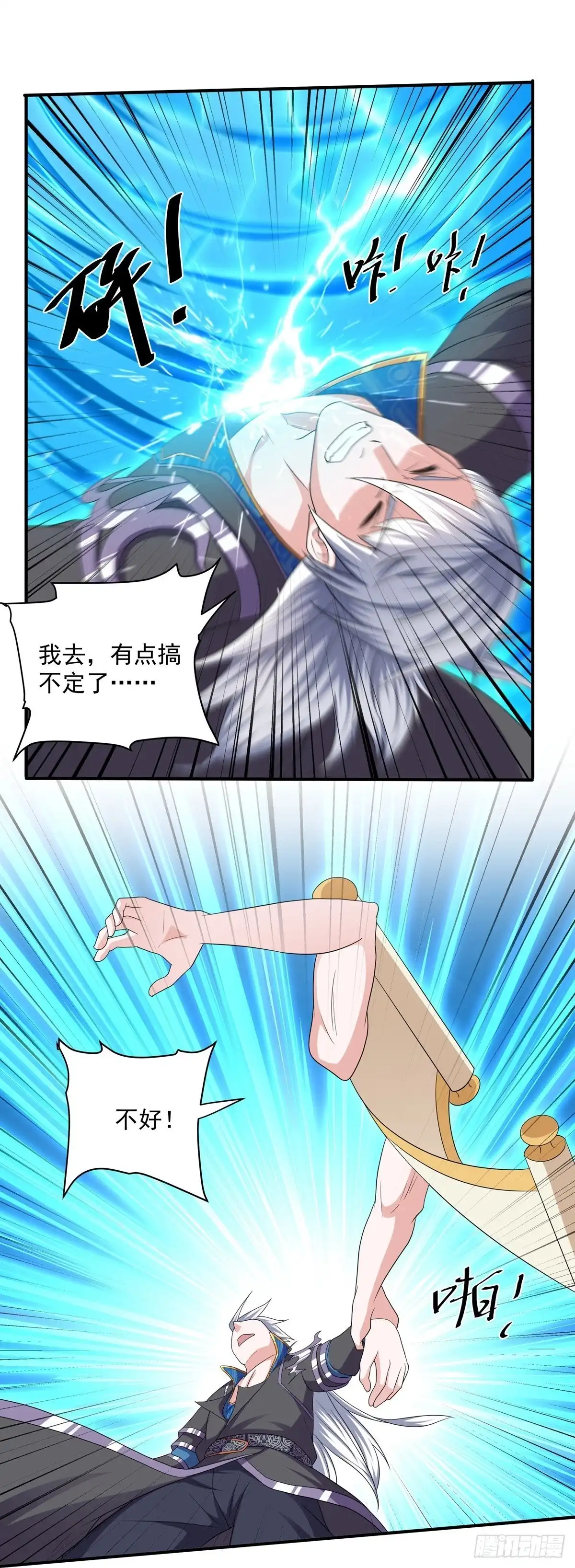《修罗剑尊》第275话 第12页